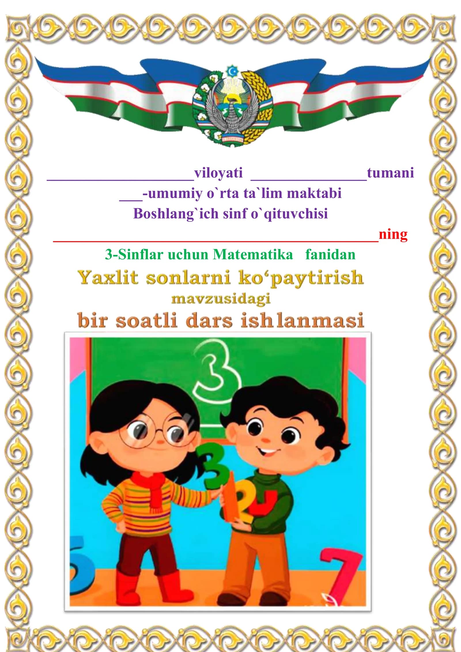 Yaxlit sonlarni ko‘paytirish