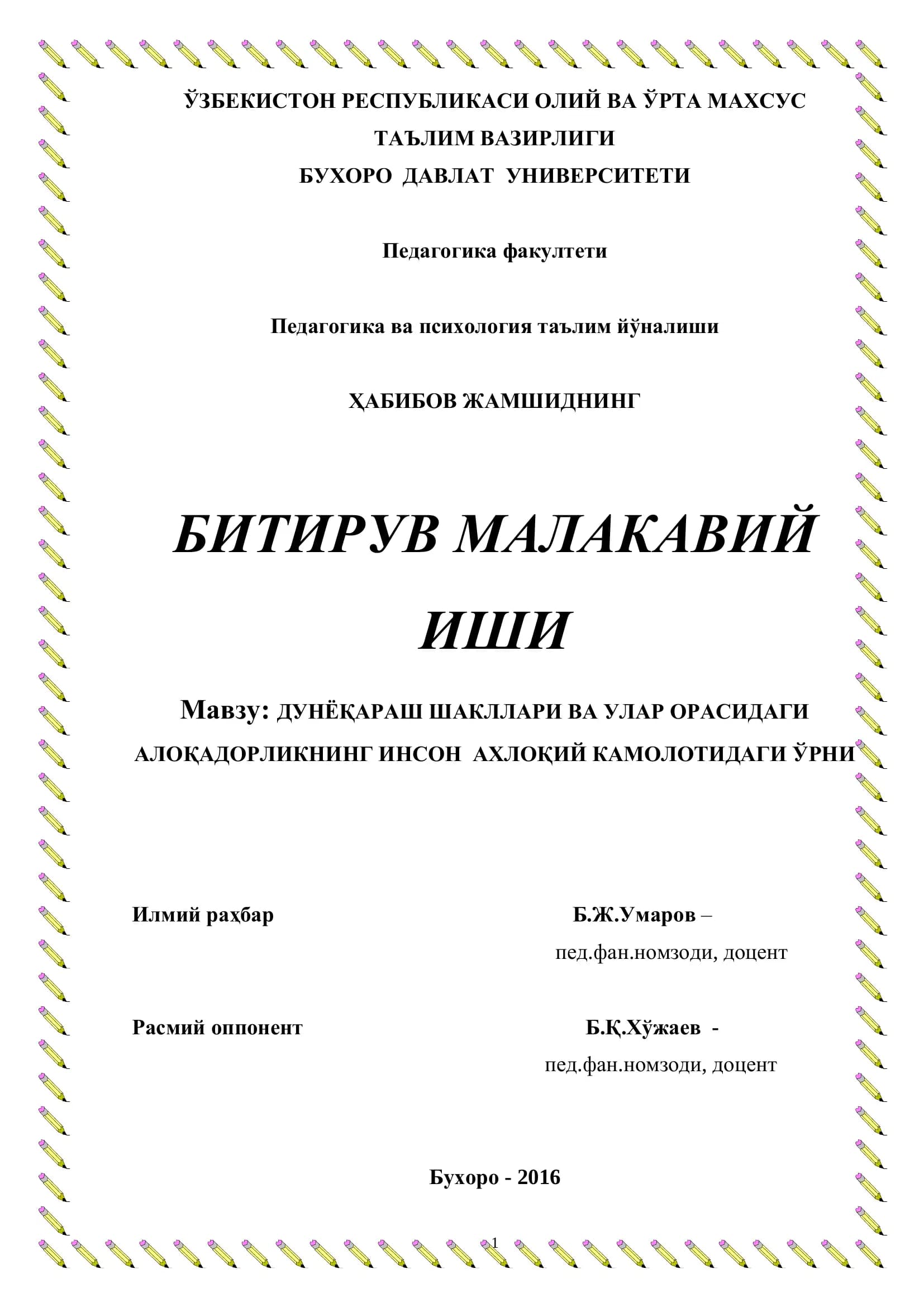 ДУНЁҚАРАШ ШАКЛЛАРИ ВА УЛАР ОРАСИДАГИ