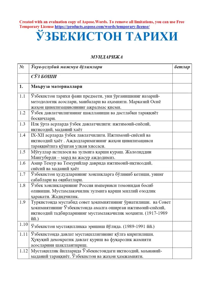 Ўзбекистон тарихи
