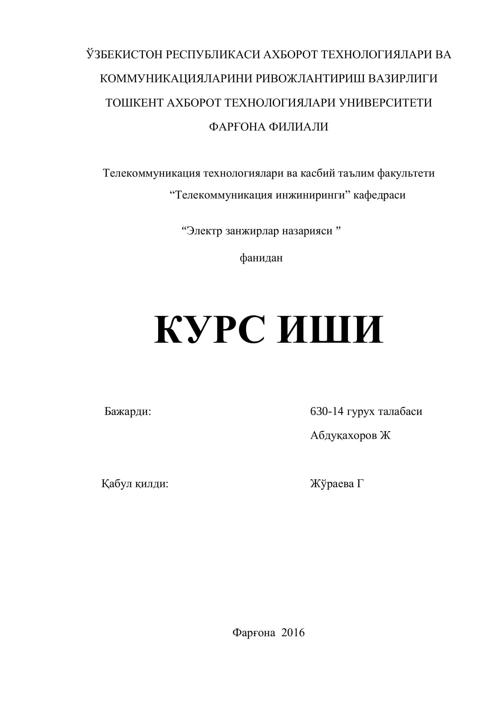 Электр занжирларининг ривожланиши