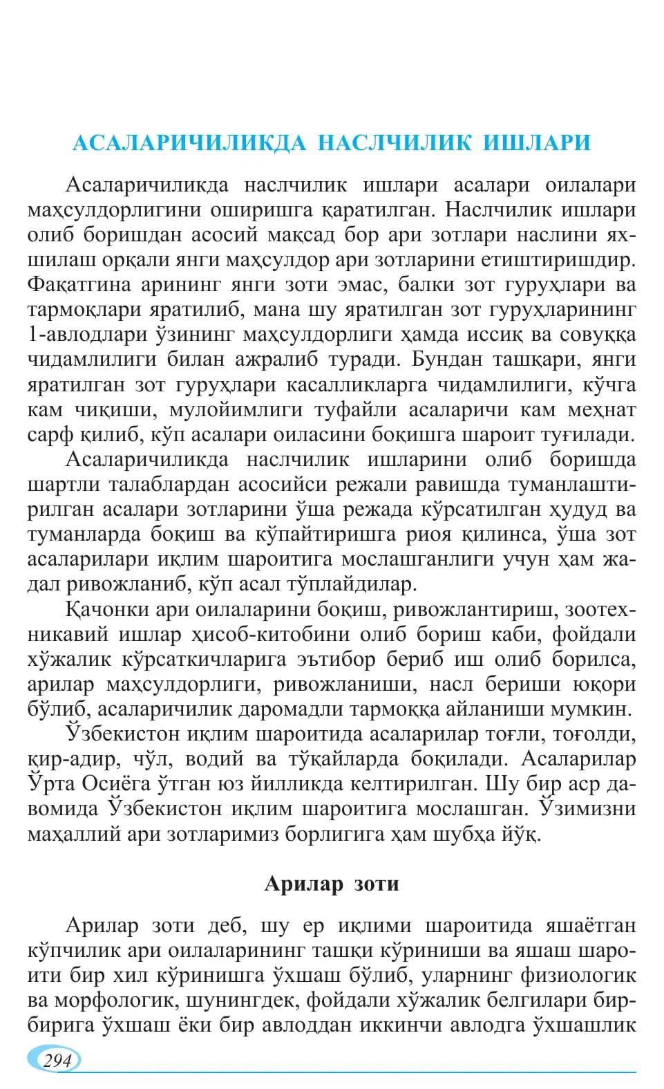 Асаларичиликда наслчилик ишлари