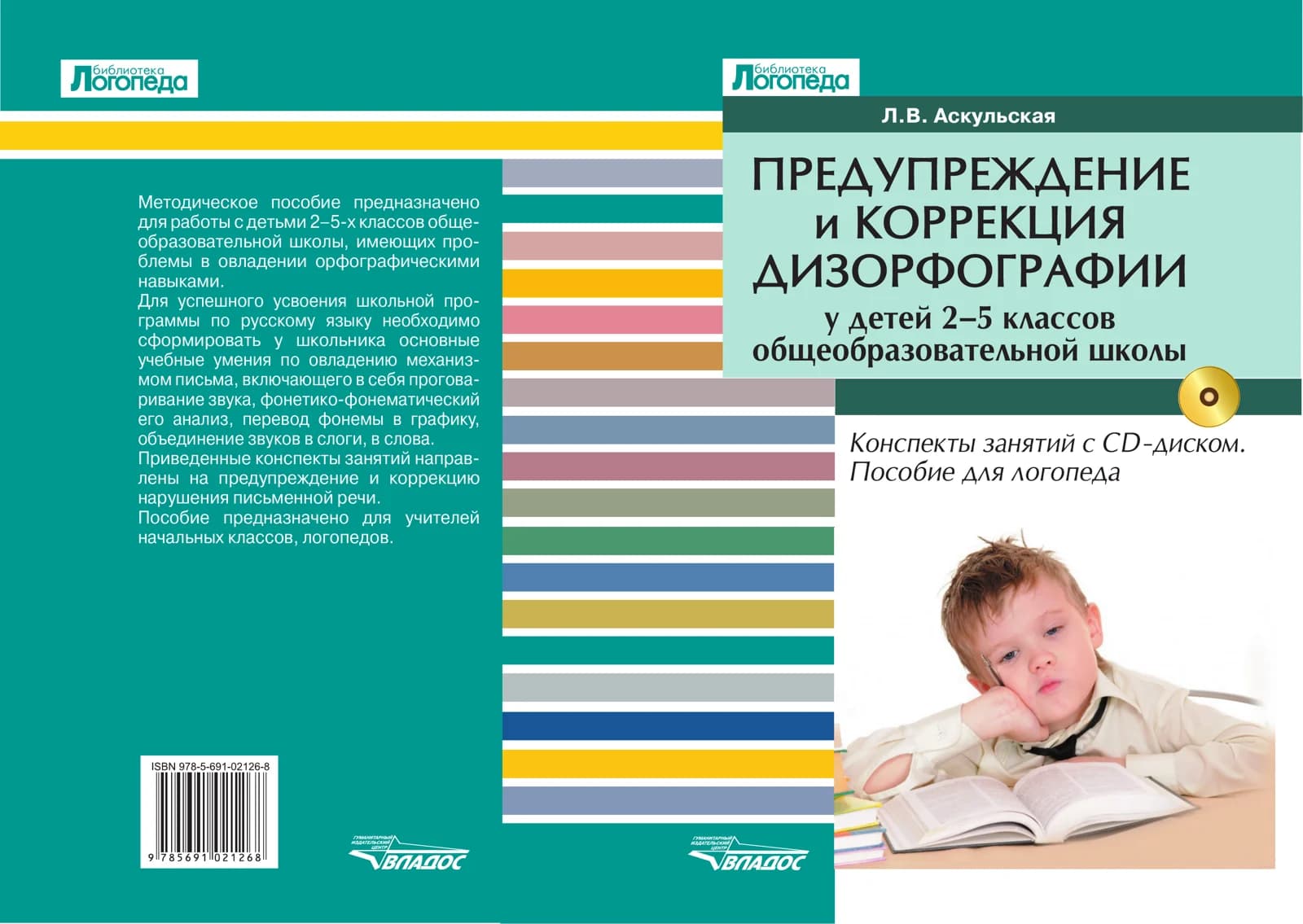 Конспекты занятий с CD-диском