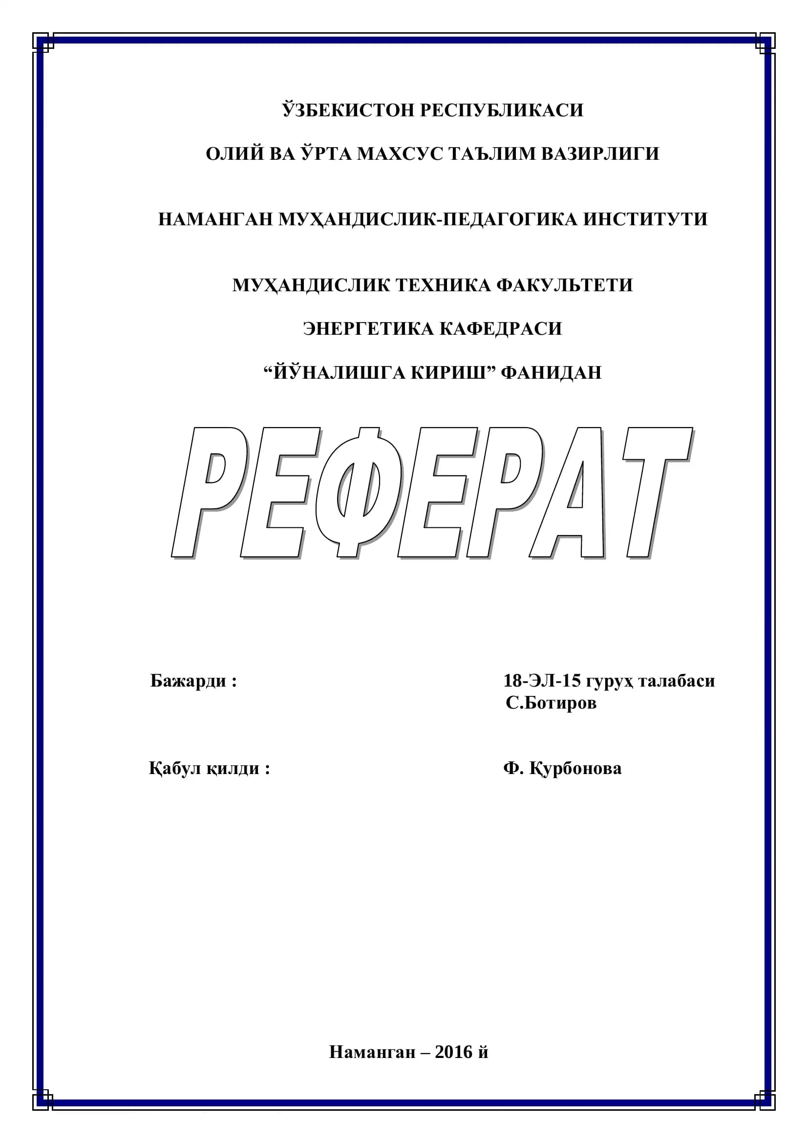 Энергетика