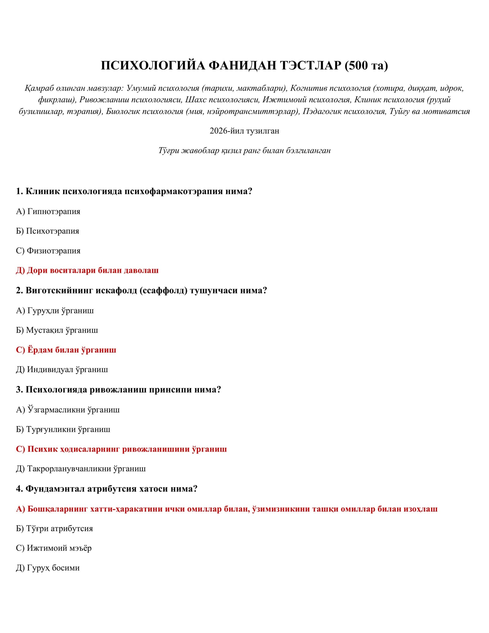 Психология фанидан тестлар