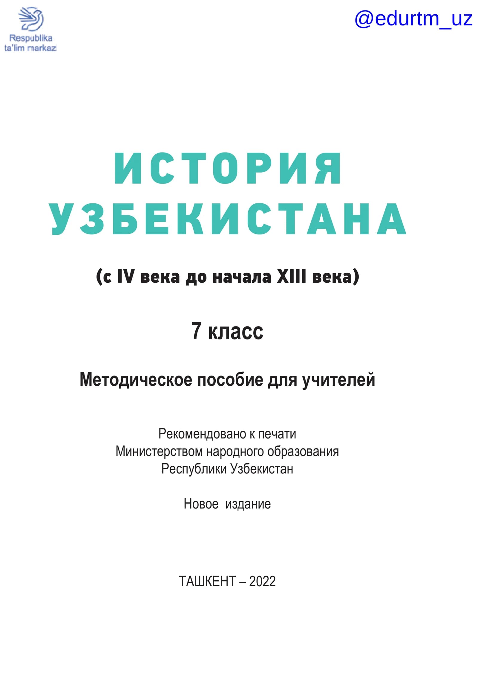 История Узбекистана