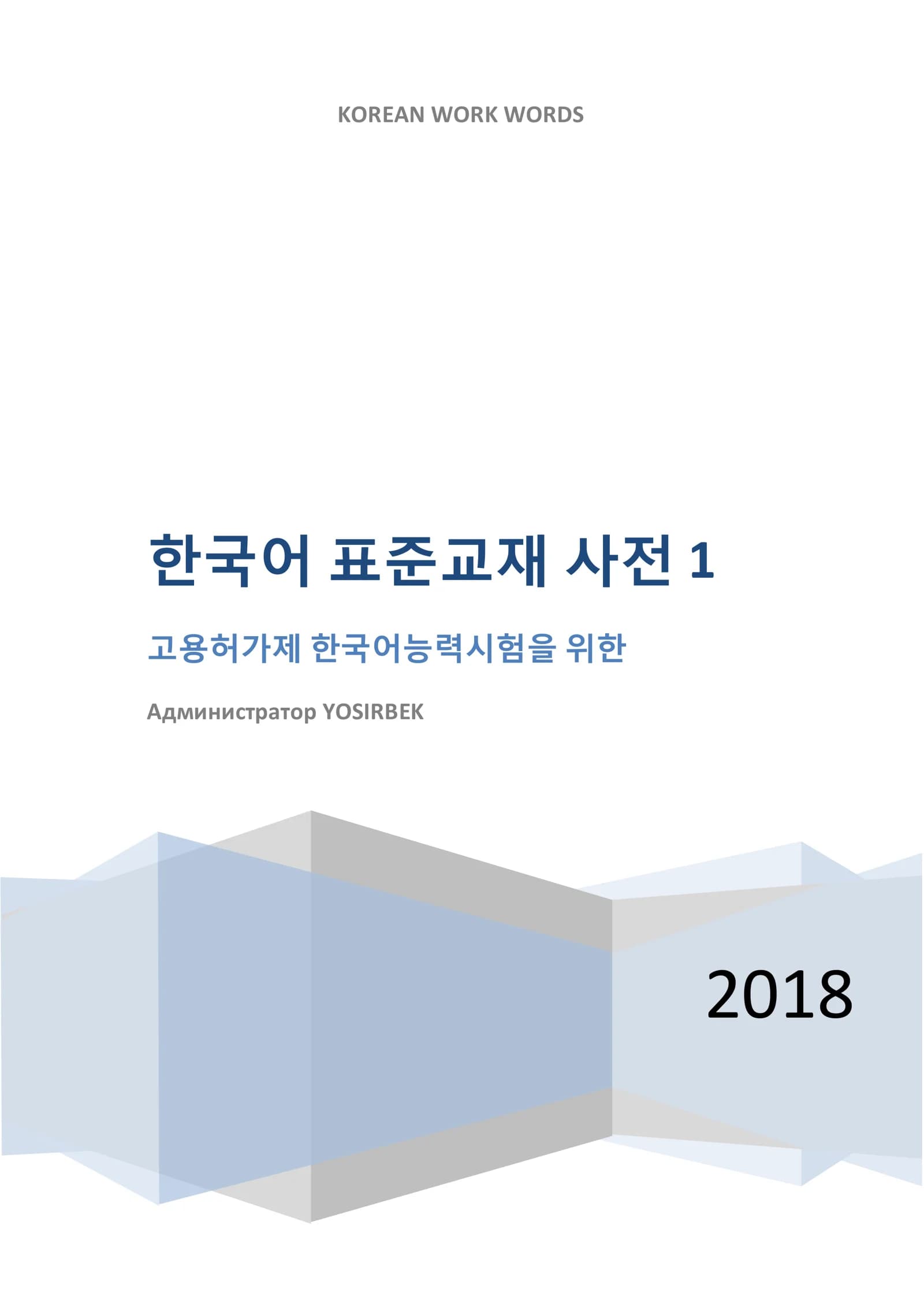 KOREAN WORK WORDS