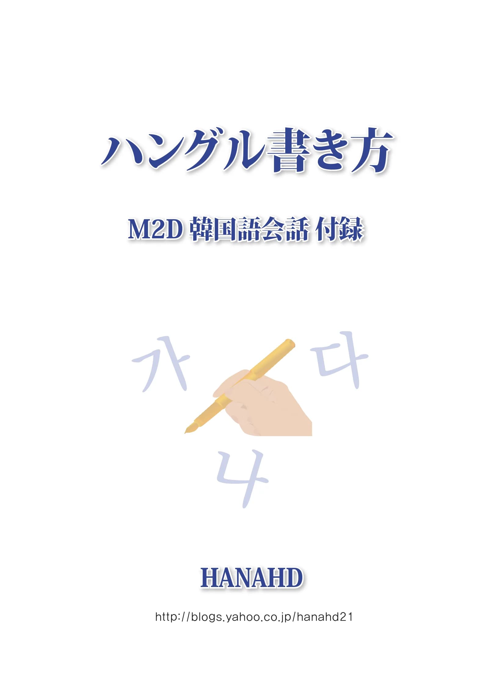 ハングル書き方 Kareys tili