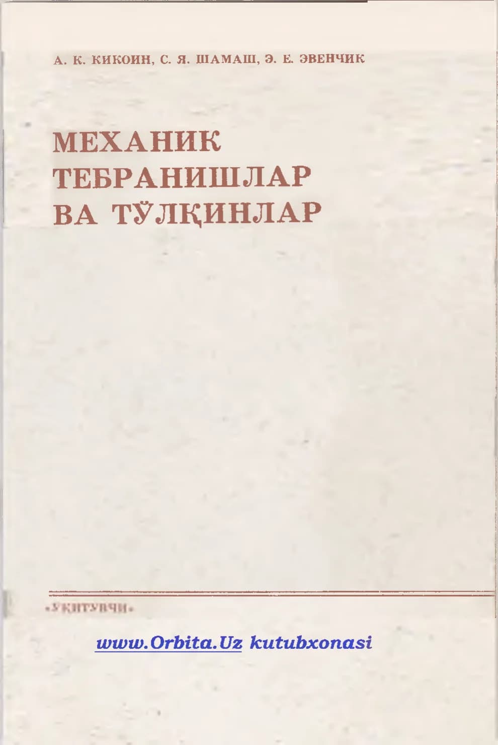 Механик тебранишлар