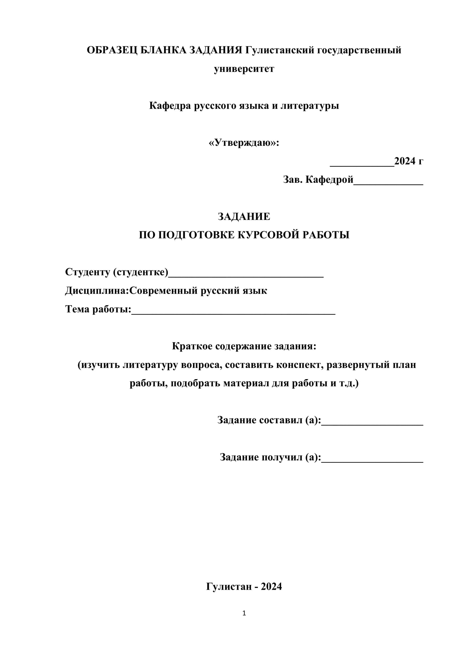 ОБРАЗЕЦ БЛАНКА ЗАДАНИЯ