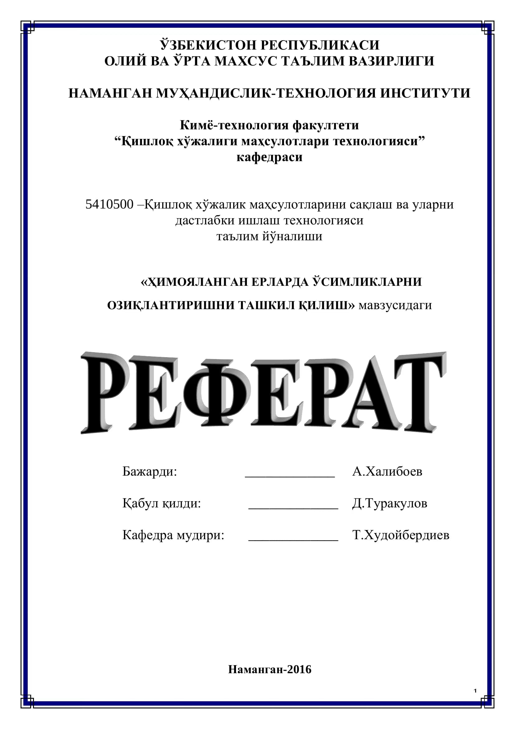Минираллар