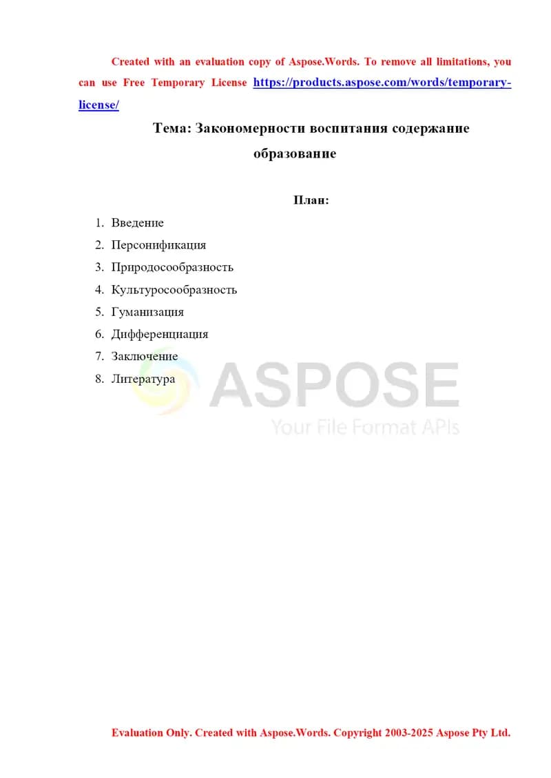 Закономерности воспитания содержание образование