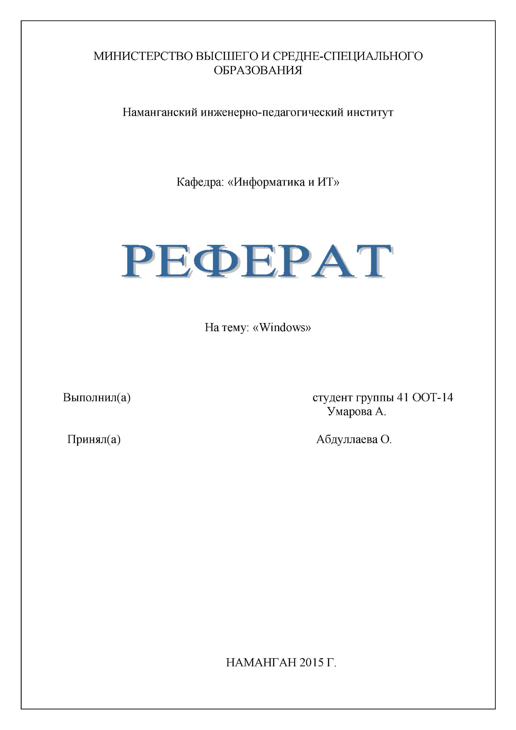 Реферат на тему: Windows