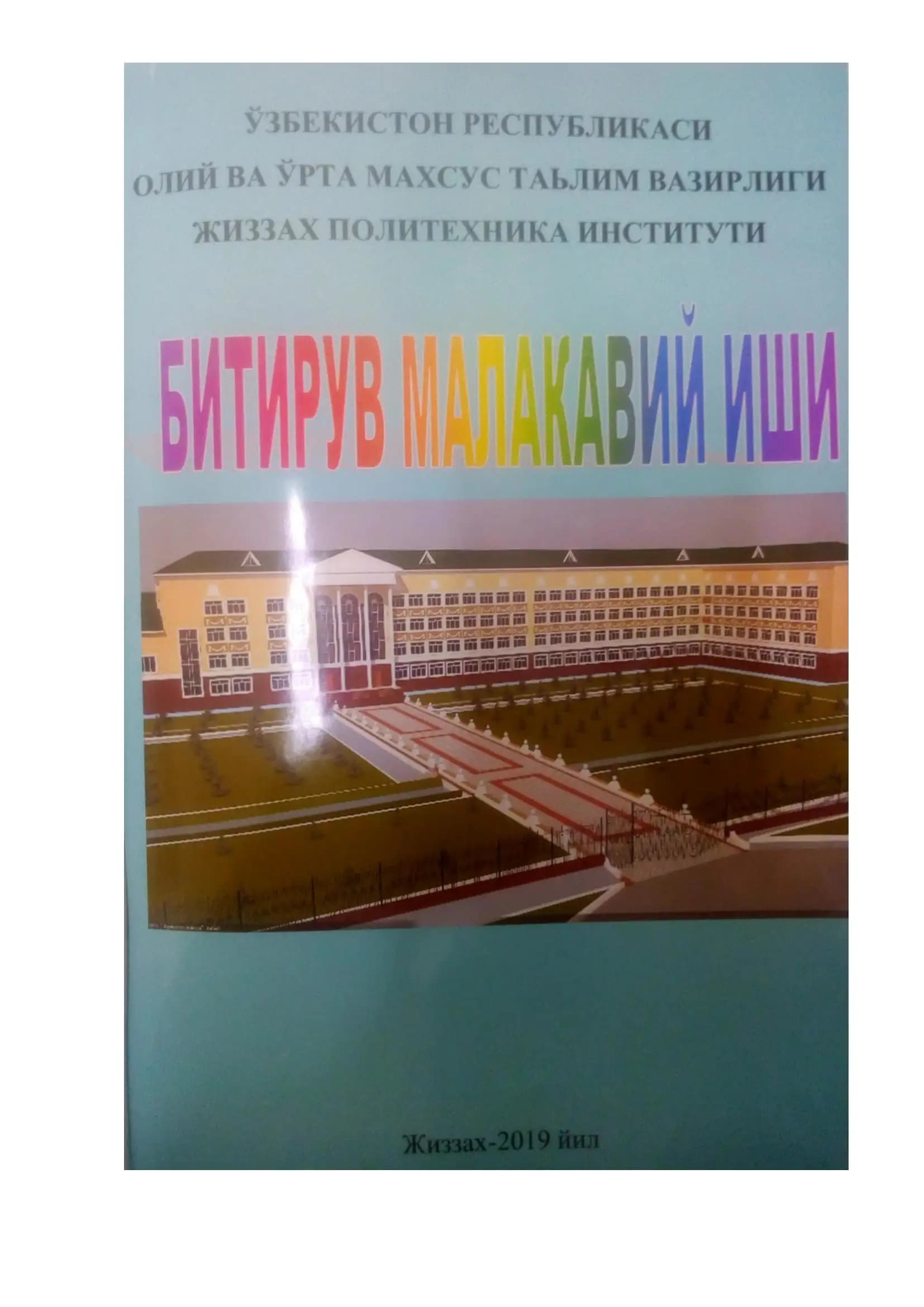 Сифат менежменти тизими