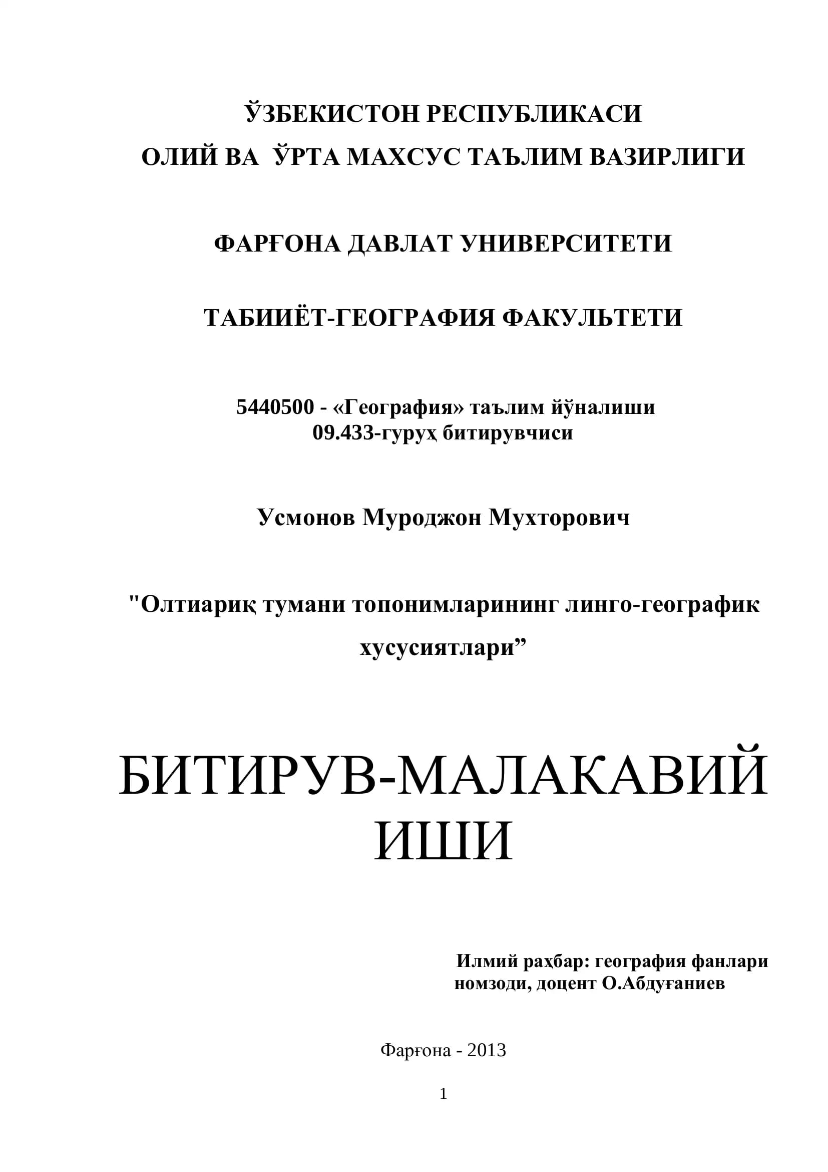 Географик объектларнинг номлари