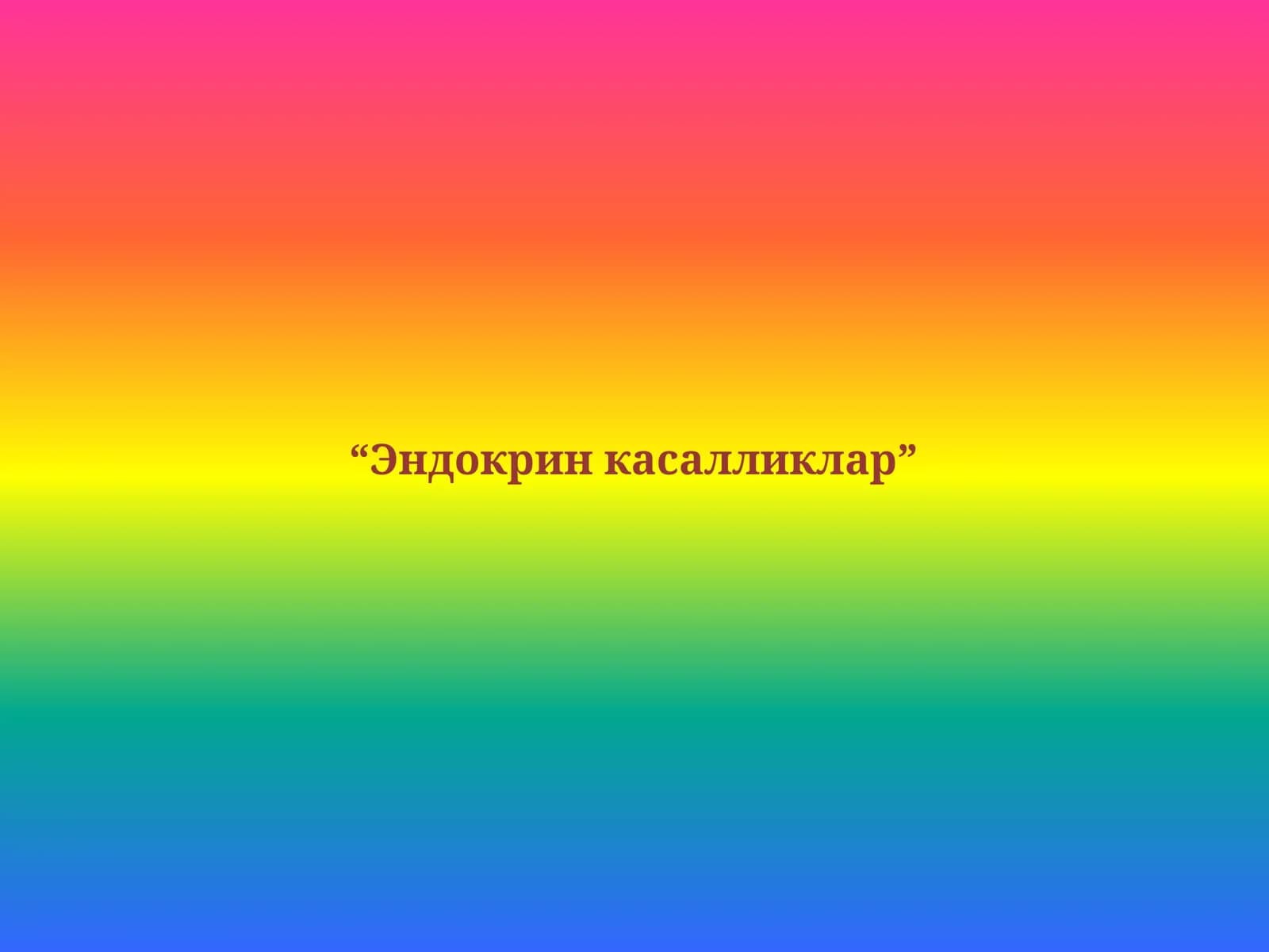 Эндокрин касалликлар