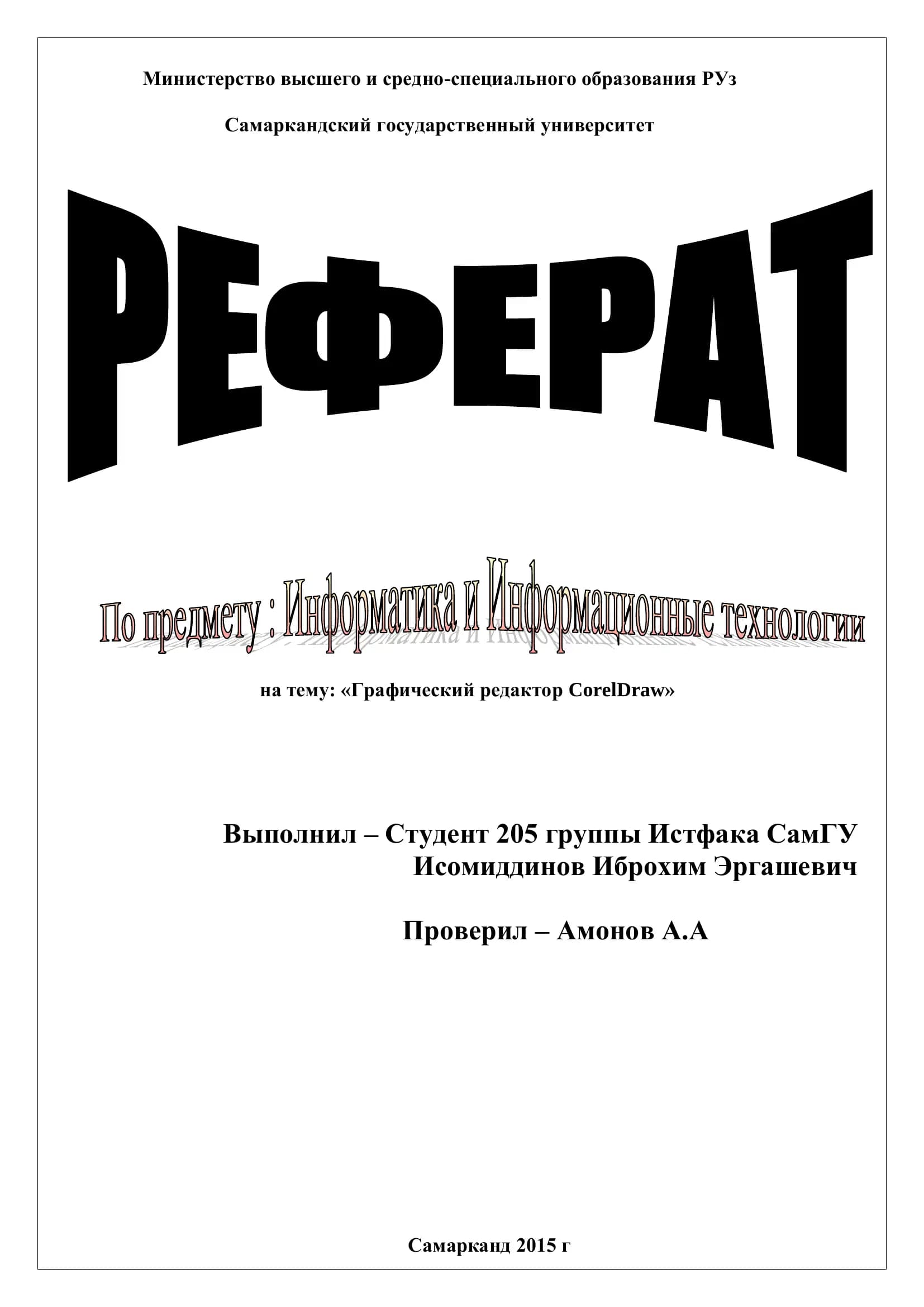 Графический редактор CorelDRAW