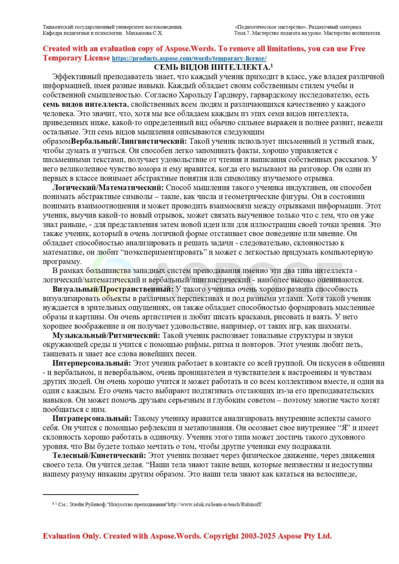 Семь видов интеллекта