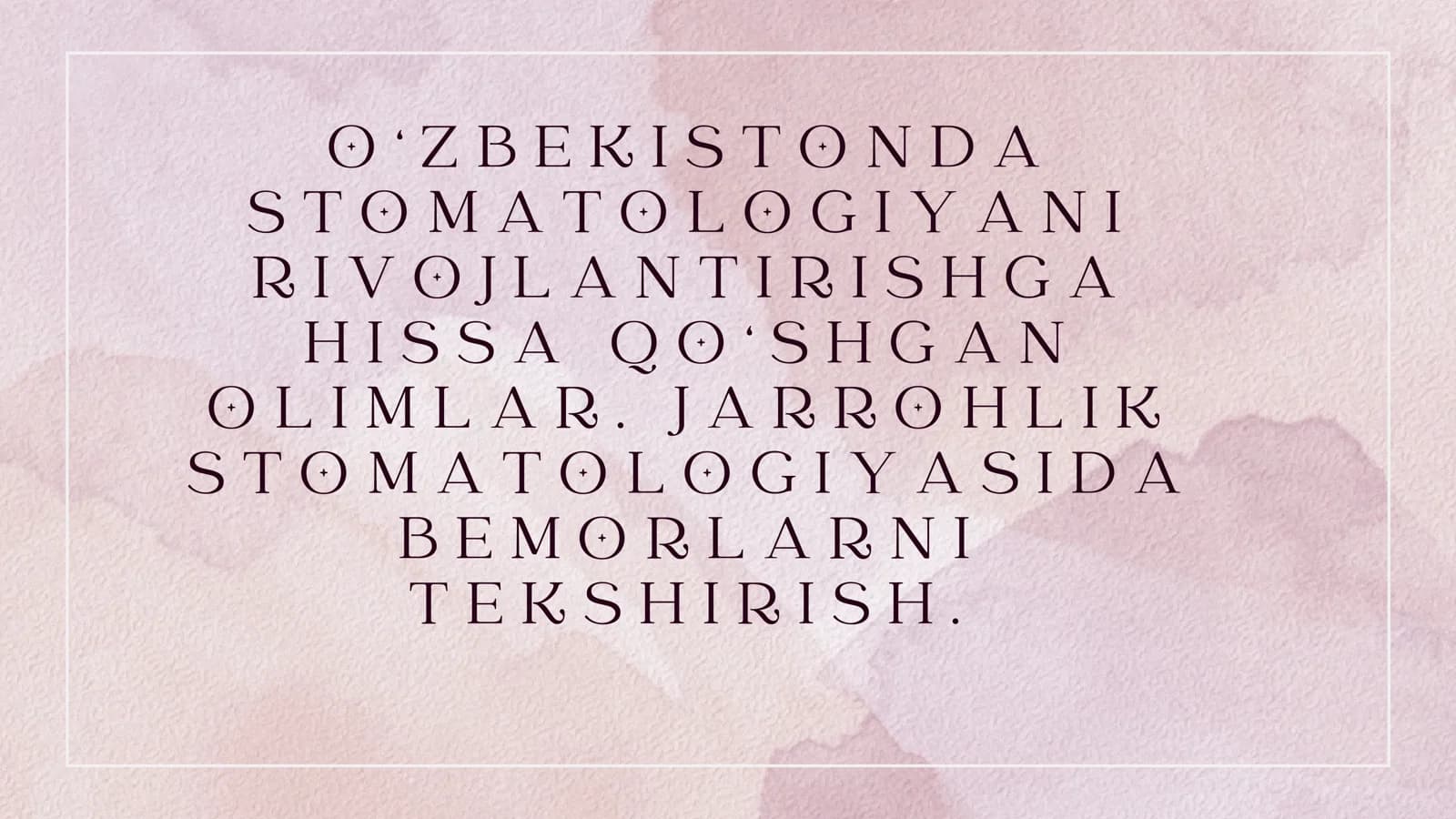 Стоматология