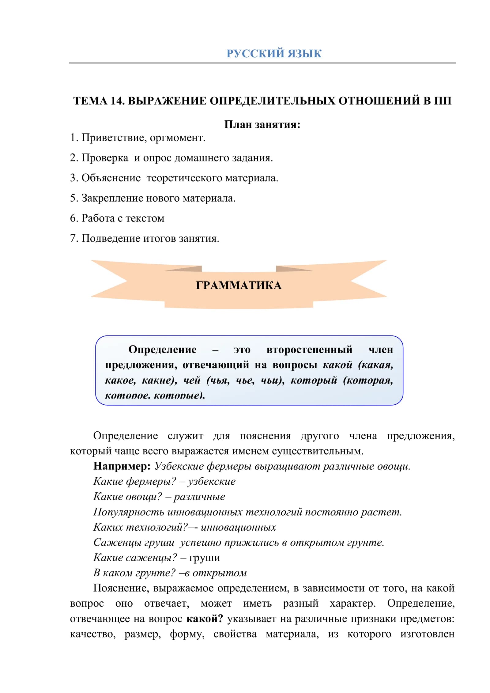 rus tili gramatika