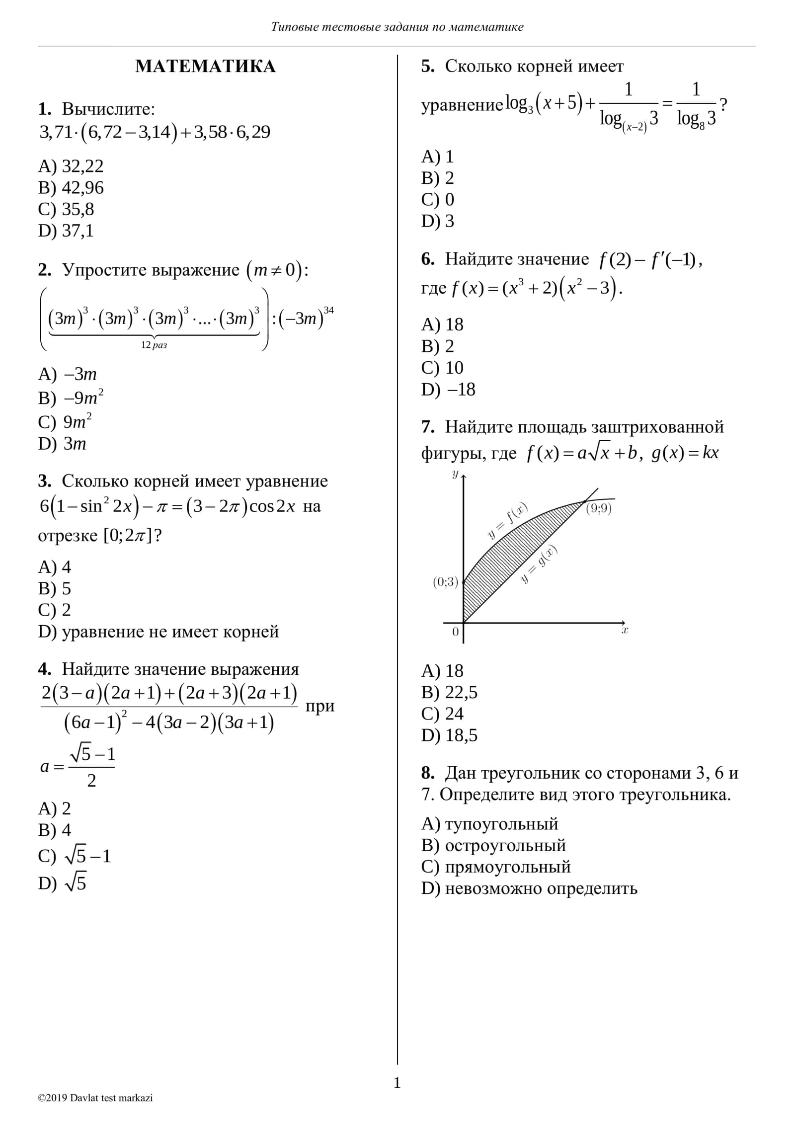 Типовые тестовые задания по математике