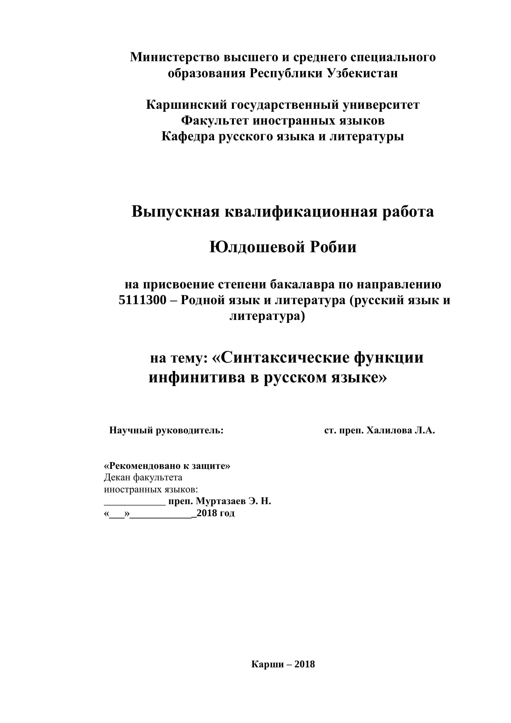 Выпускная квалификационная работа "Синтаксические функции инфинитива в русском языке"
