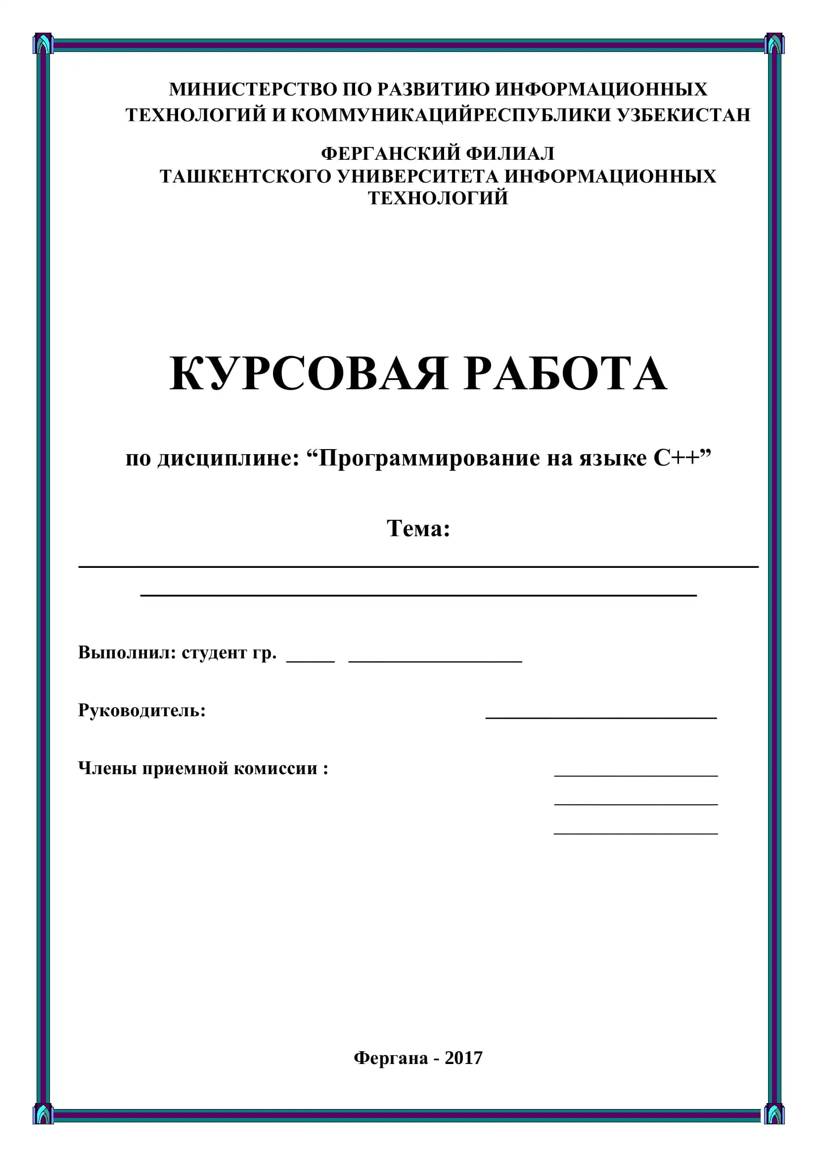 Программирование на языке С++