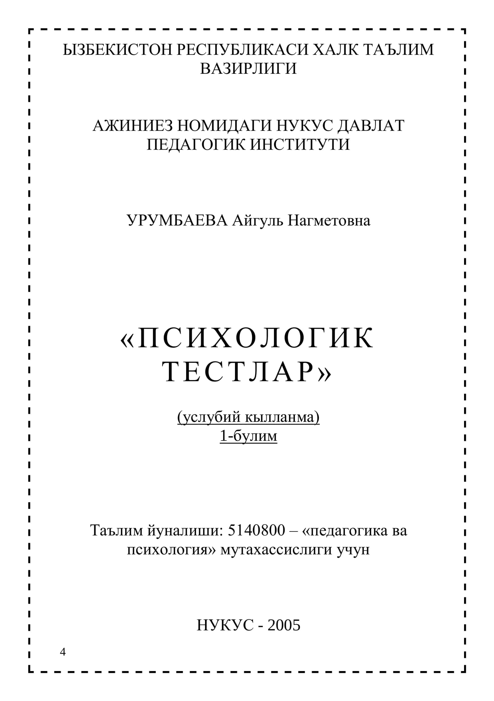 Психологик тестлар
