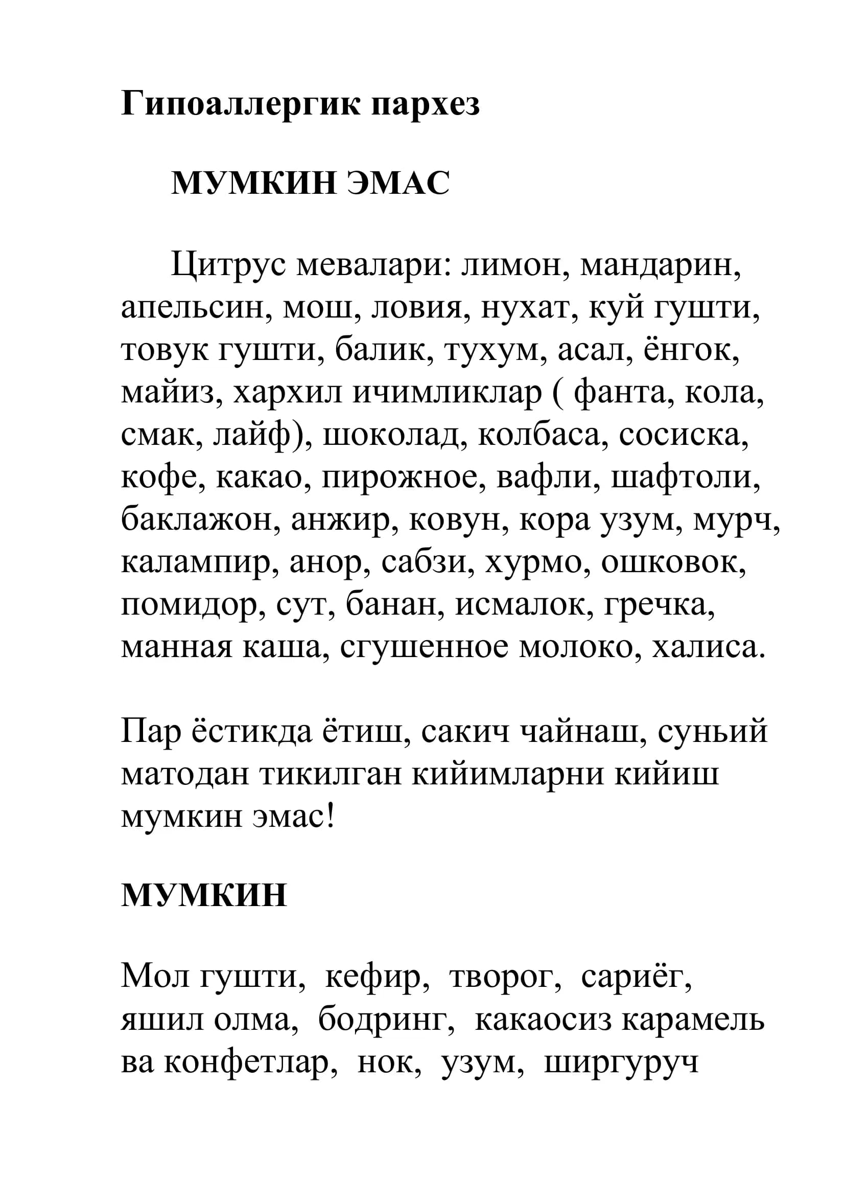 Гипоаллергик пархез