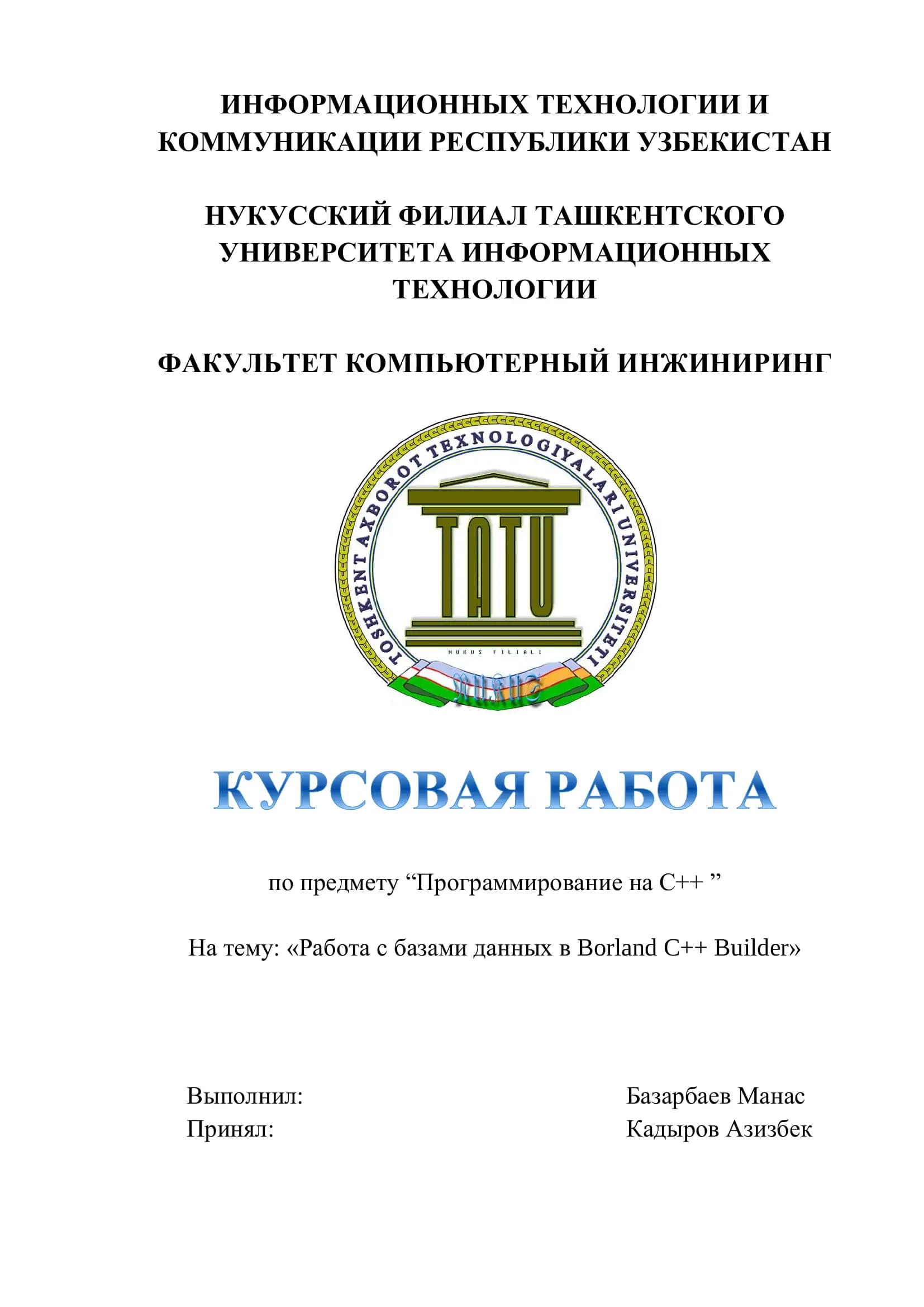 Программирование на С++