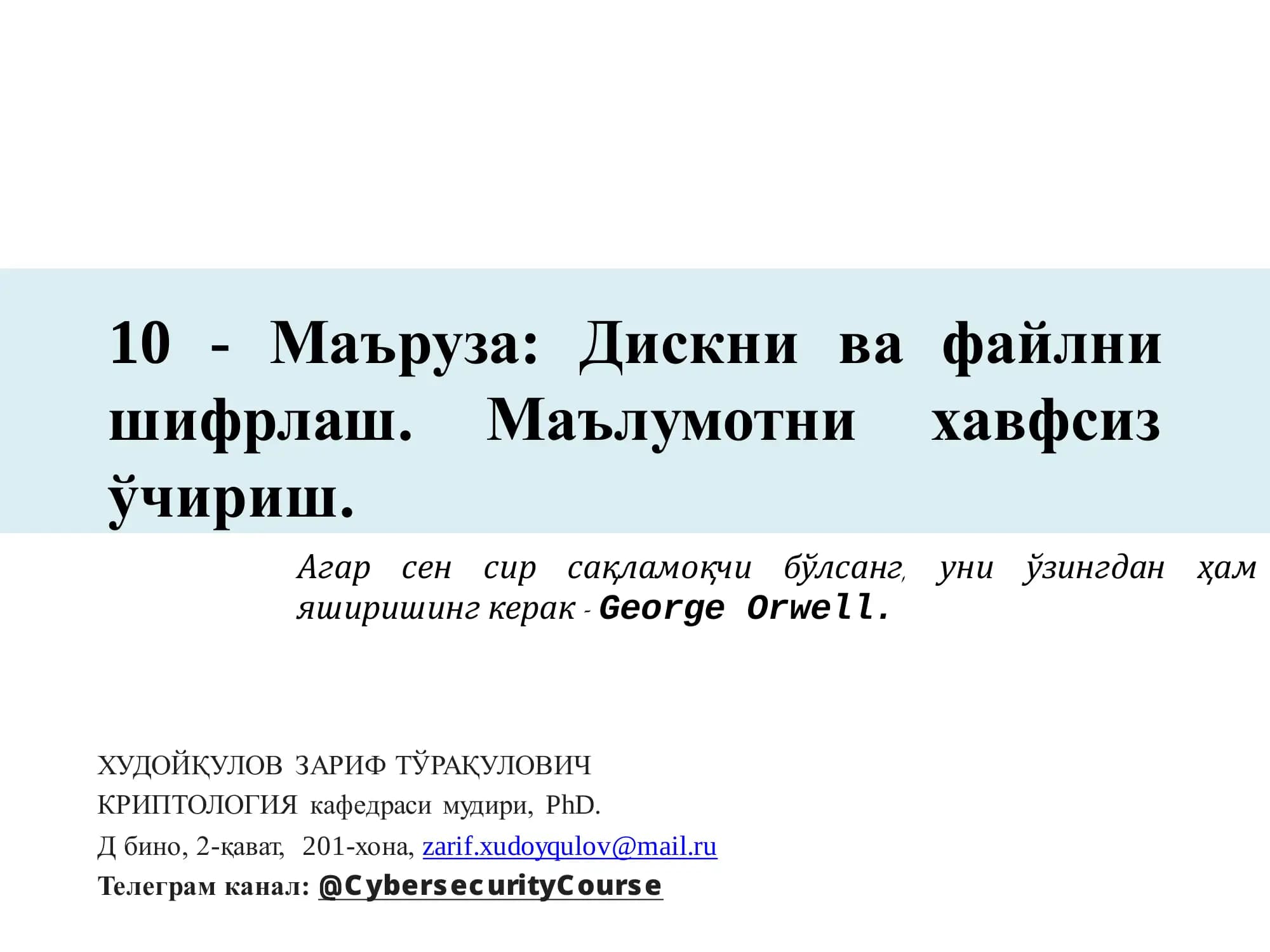 Криптографик воситалар