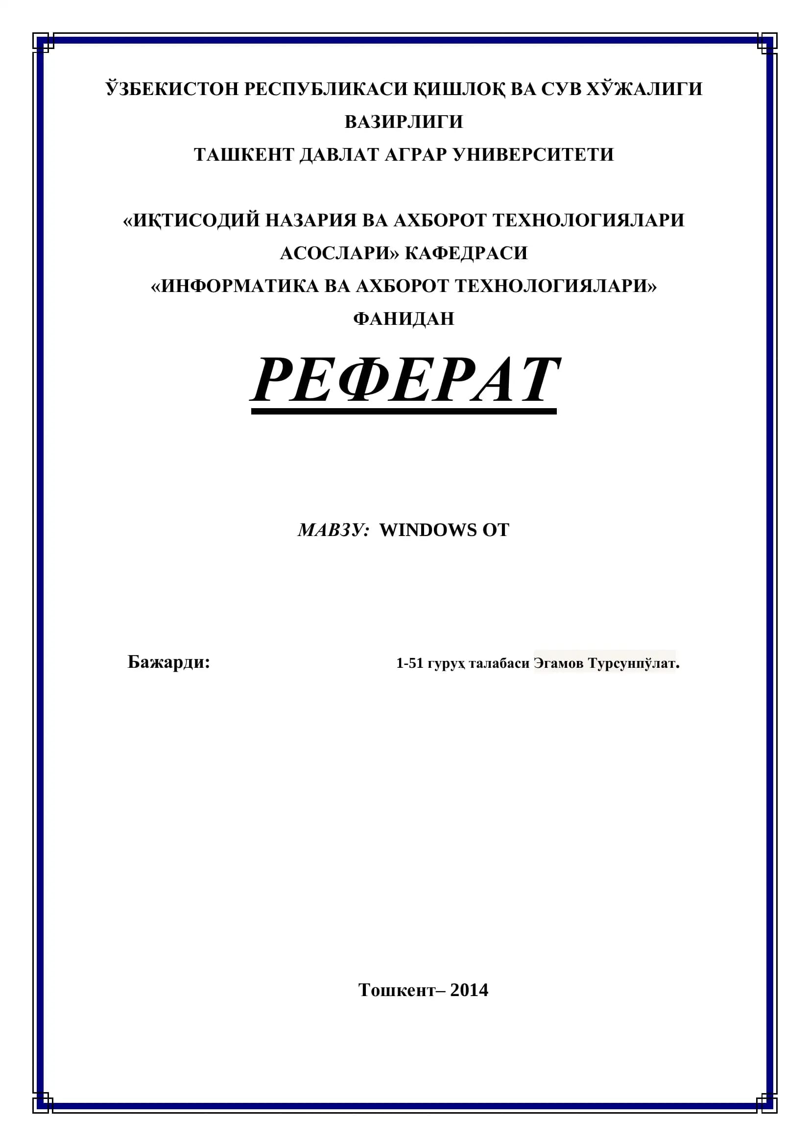 РЕФЕРАТ МАВЗУ: WINDOWS ОТ