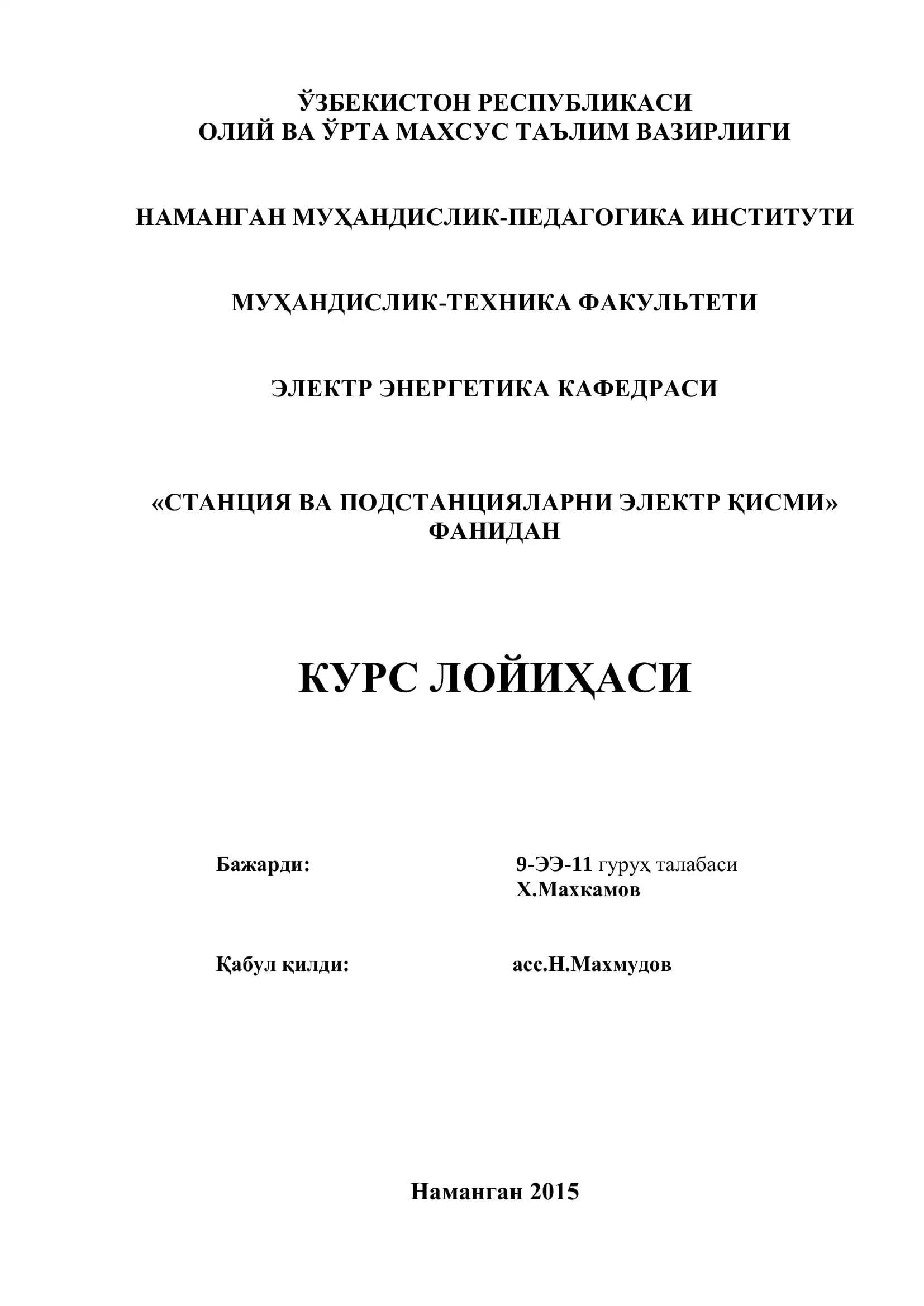 ЭЛЕКТР ЭНЕРГЕТИКА КАФЕДРАСИ