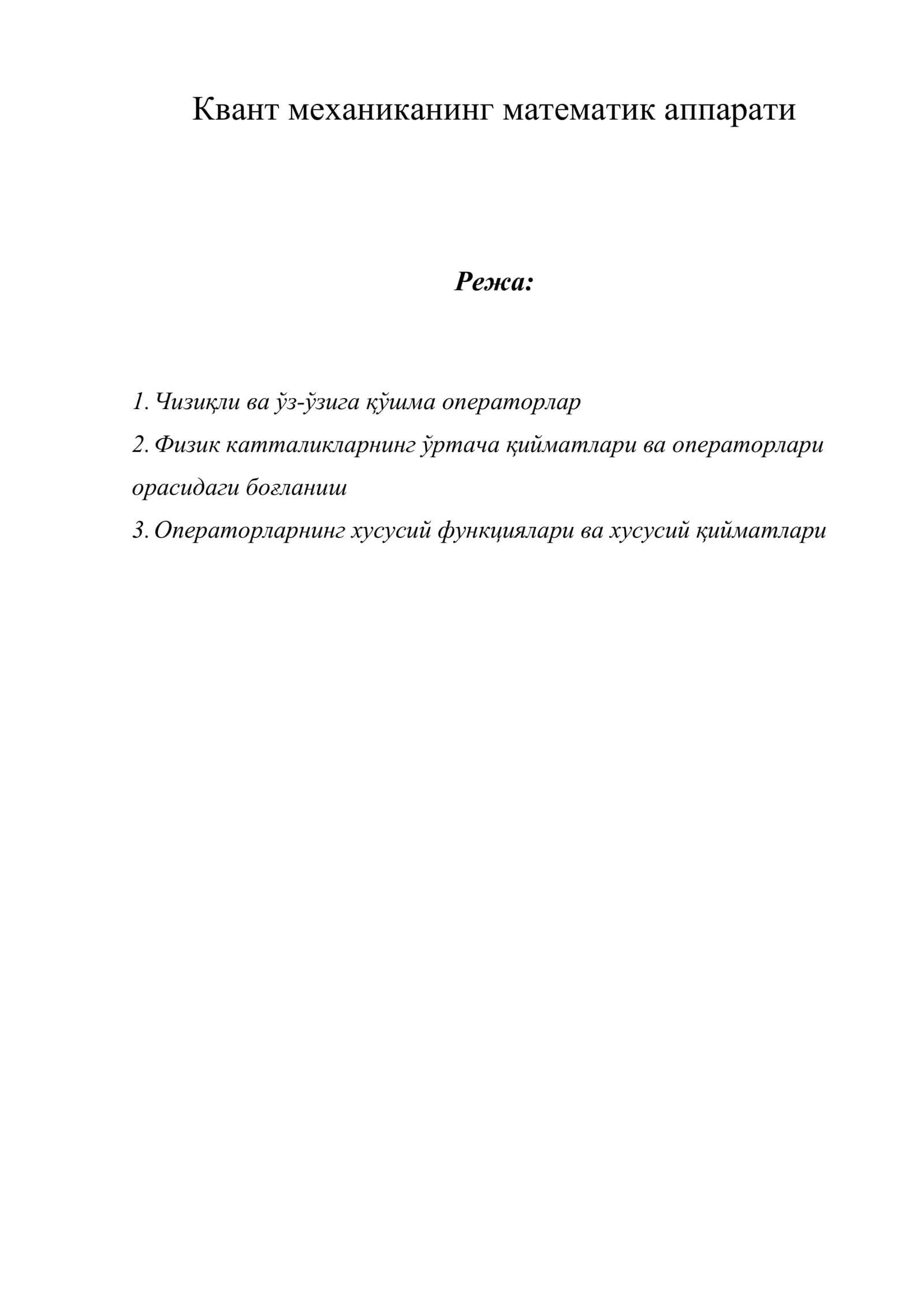 Квант механиканинг математик аппарати
