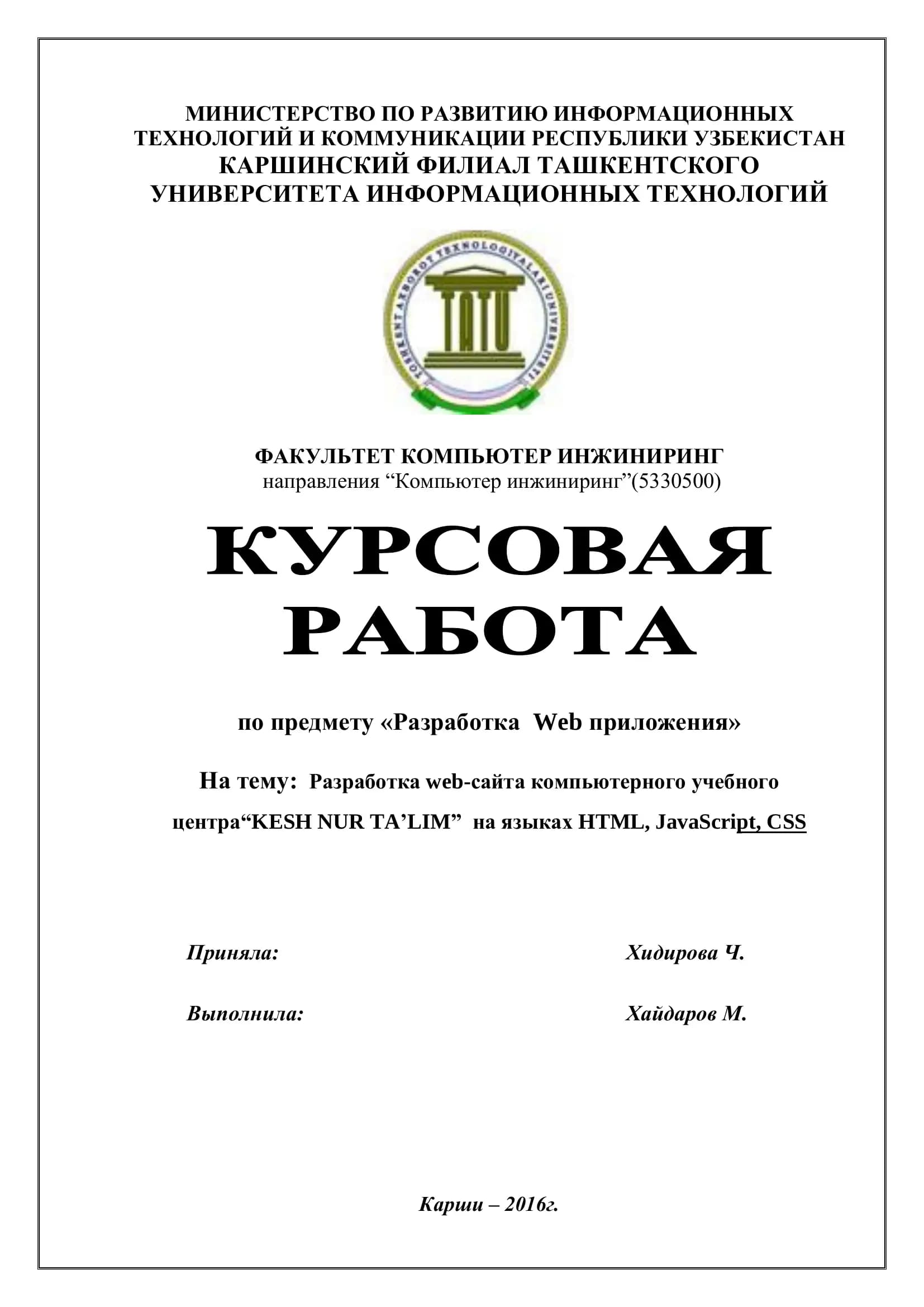 Разработка web-сайта компьютерного учебного центра“KESH NUR TA’LIM” на языках HTML, JavaScript, CSS