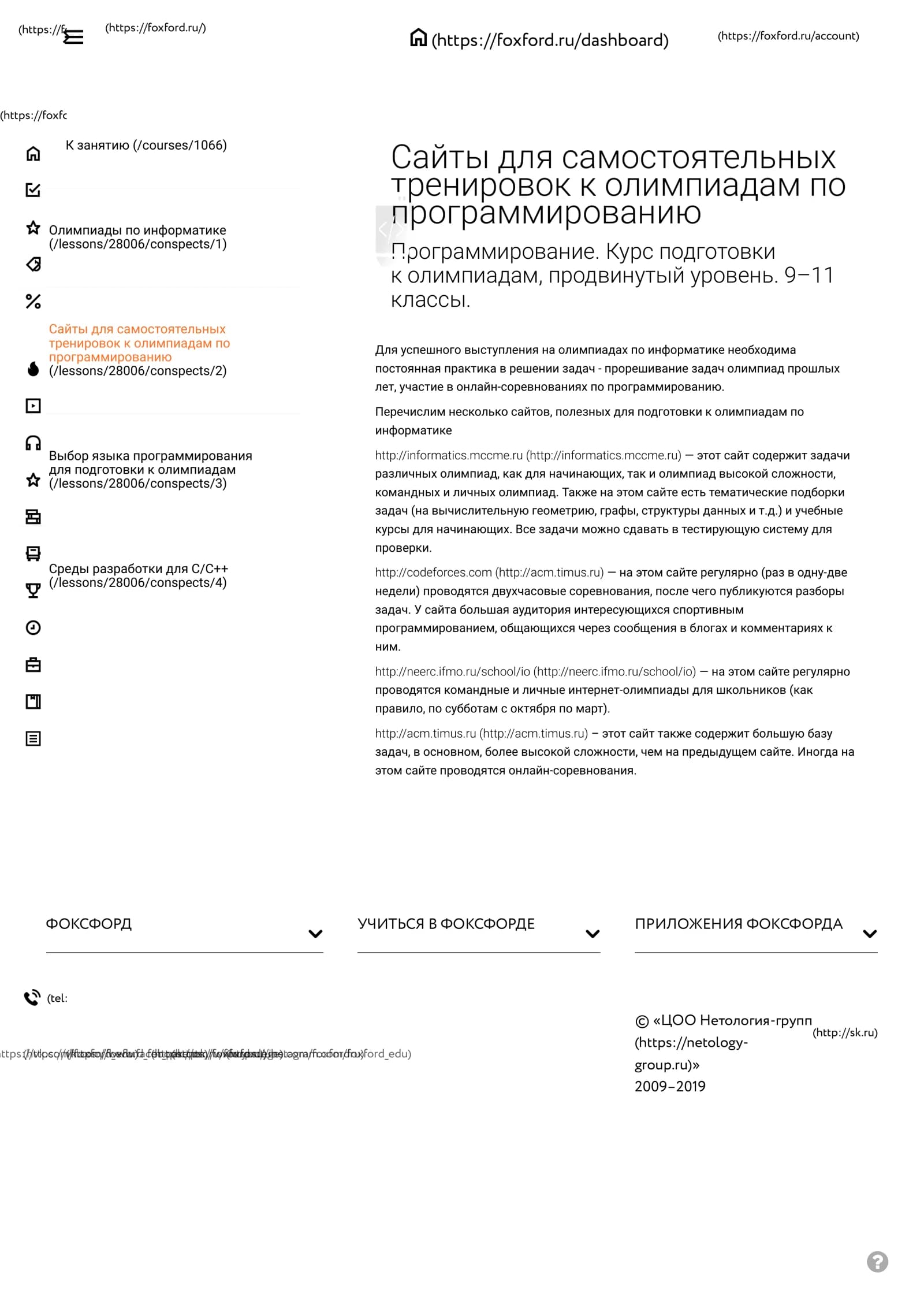 Олимпиады по информатике