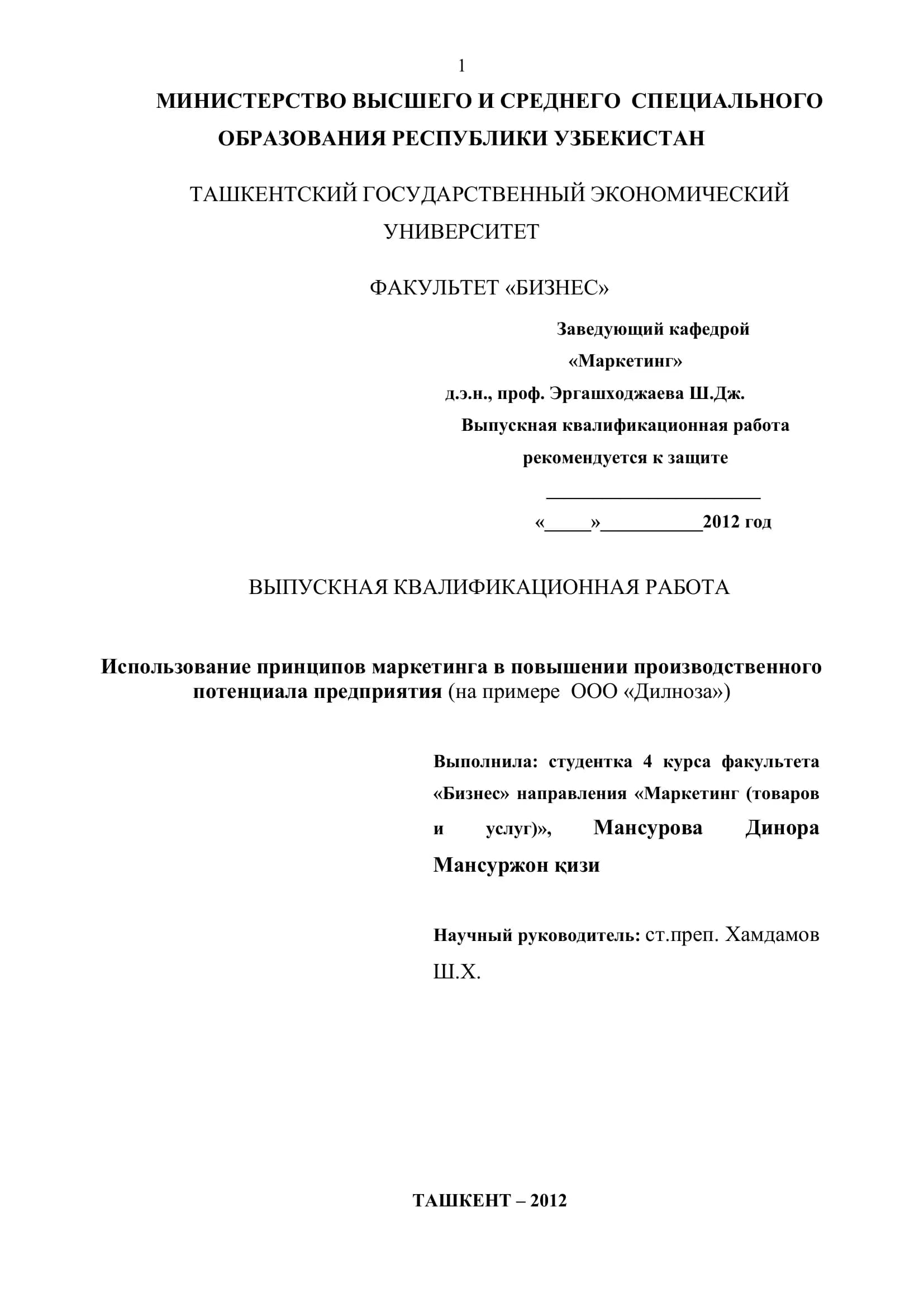 Маркетинг