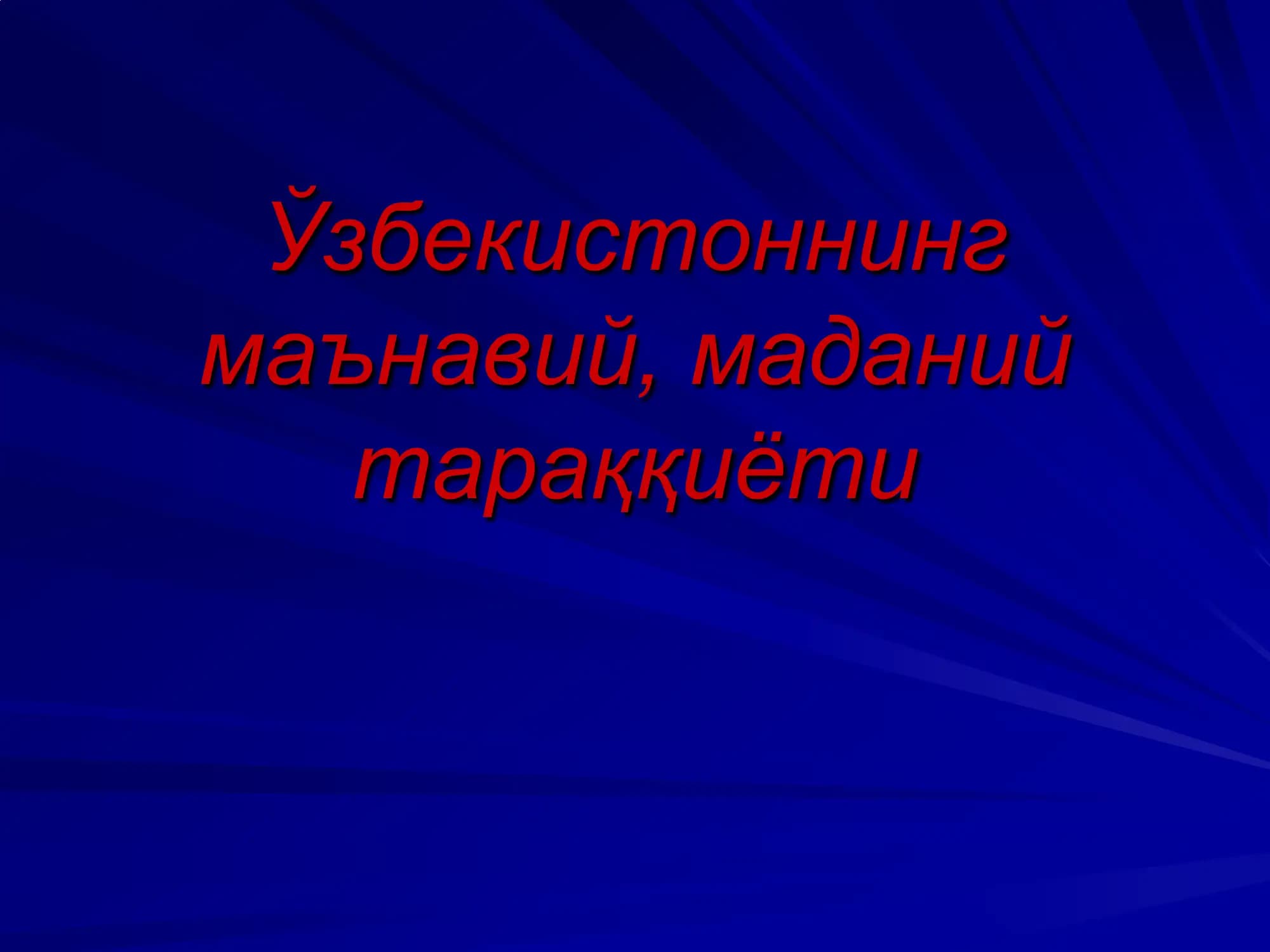 АДАБИЁТЛАР