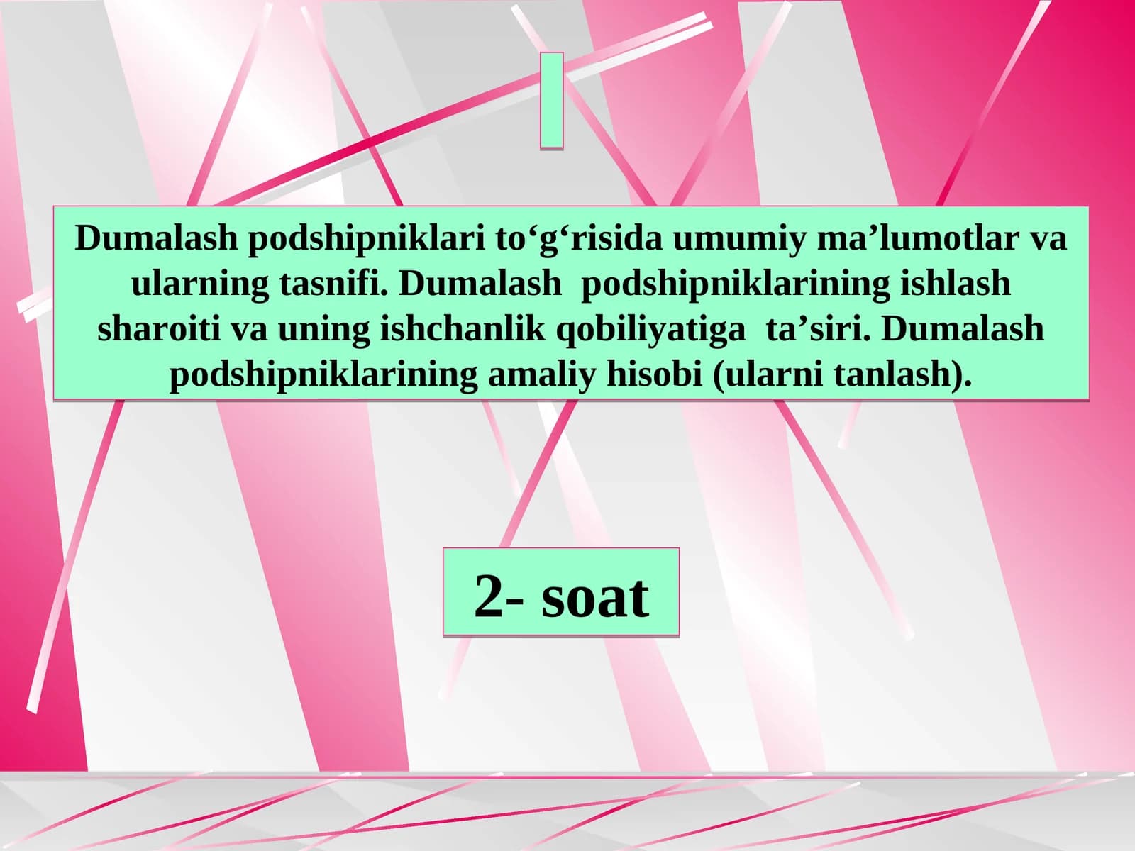 Dumalash podshipniklari to‘g‘risida umumiy ma’lumotlar va ularning tasnifi. Dumalash podshipniklarining ishlash sharoiti va uning ishchanlik qobiliyatiga ta’siri. Dumalash podshipniklarining amaliy hisobi (ularni tanlash)