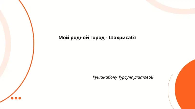 Шахрисабз