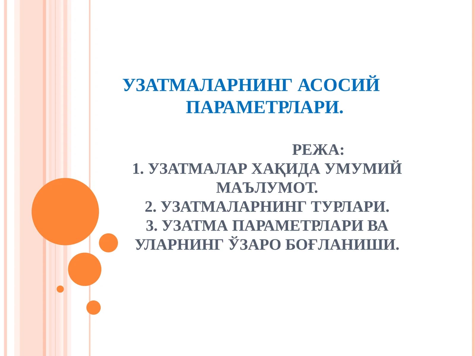 УЗАТМАЛАРНИНГ АСОСИЙ ПАРАМЕТРЛАРИ