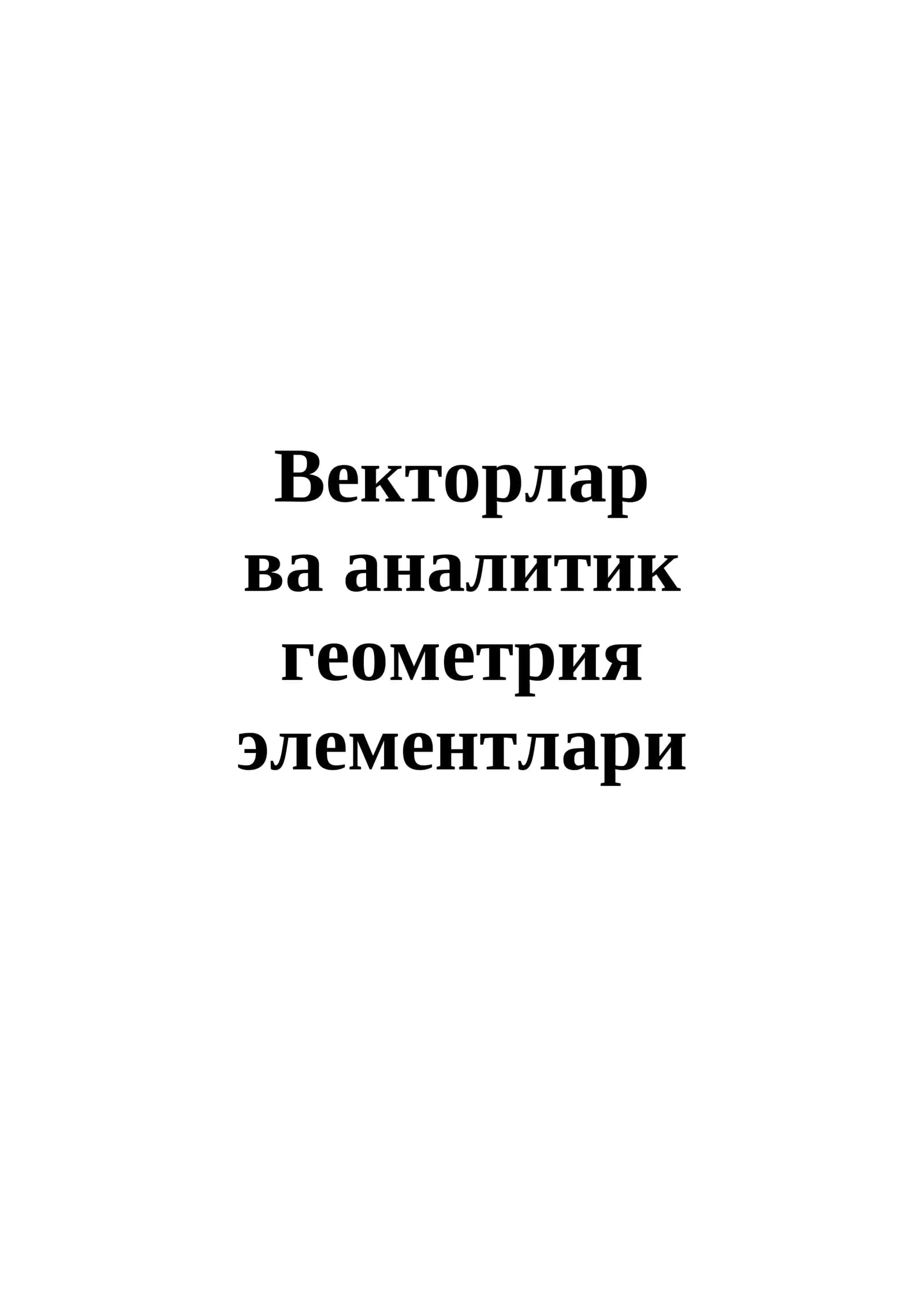 Векторлар ва аналитик геометрия элементлари