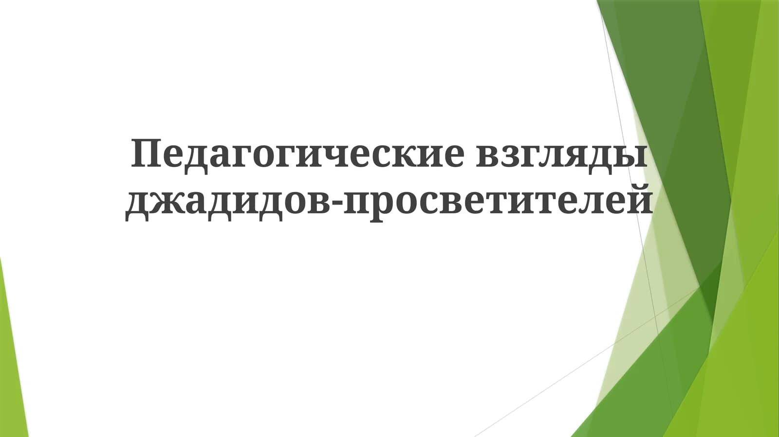 Джадидистская программа: содержание и цели