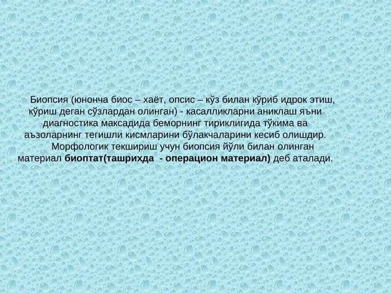 Биопсия