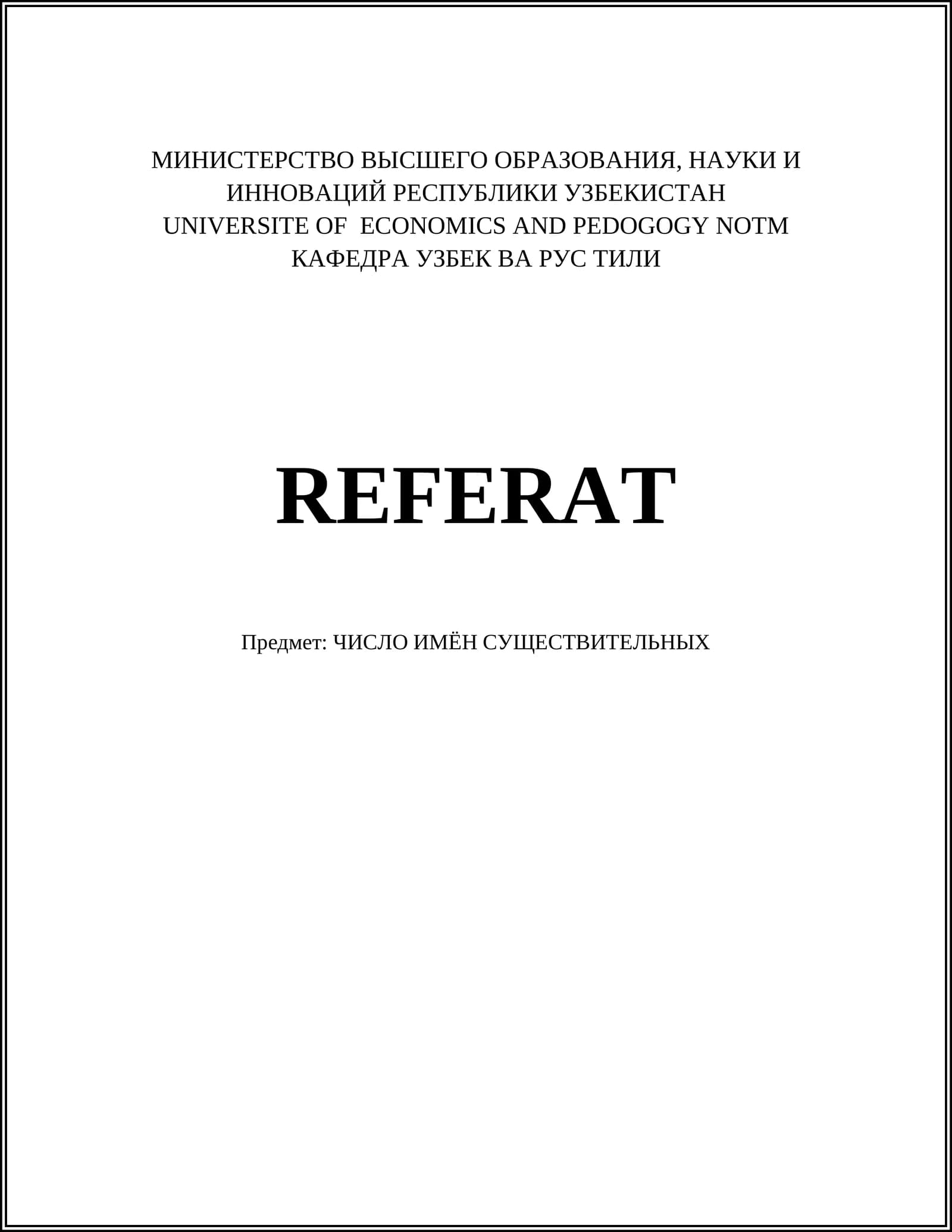 ЧИСЛО ИМЁН СУЩЕСТВИТЕЛЬНЫХ