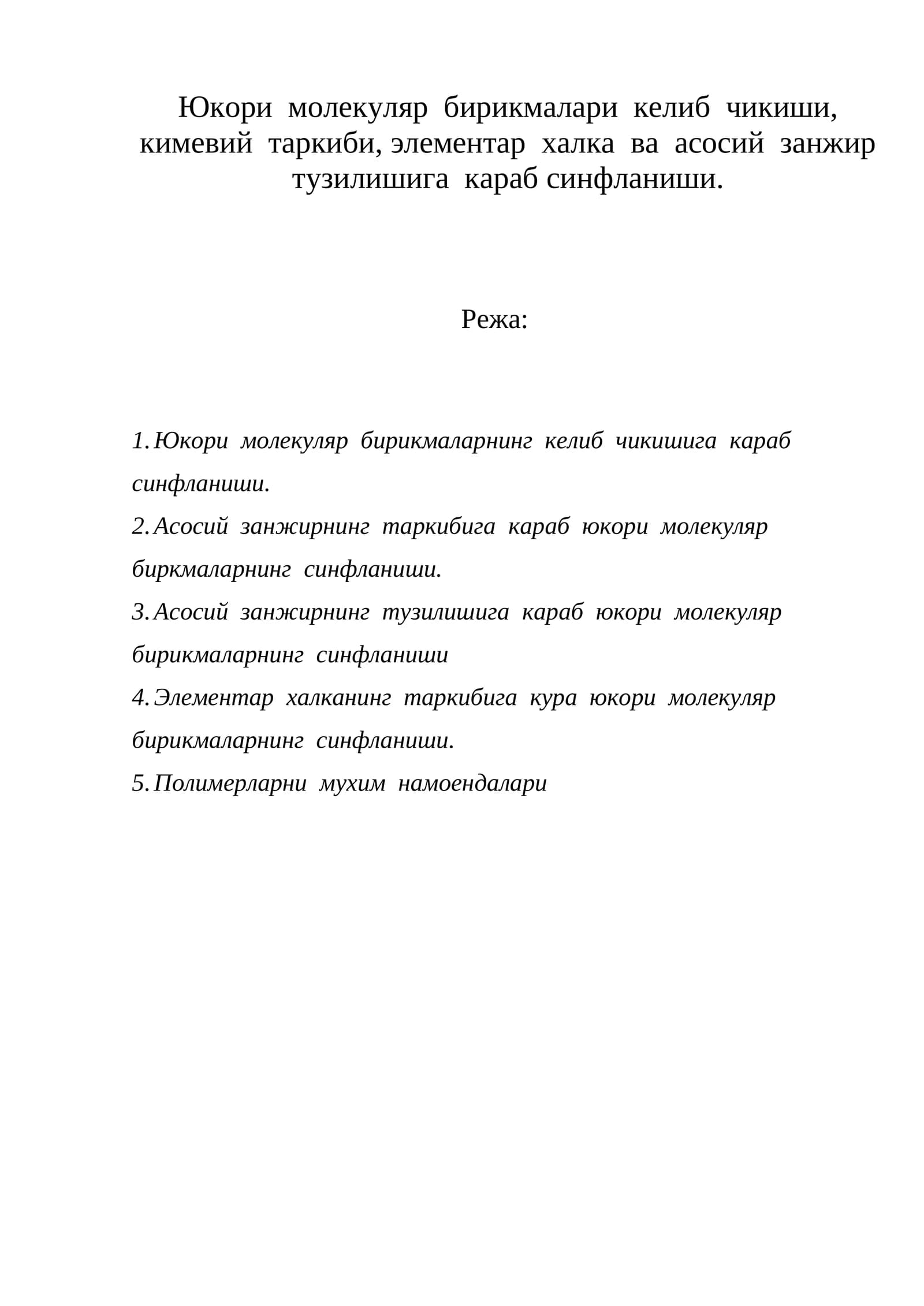 Юкори молекуляр бирикмалар