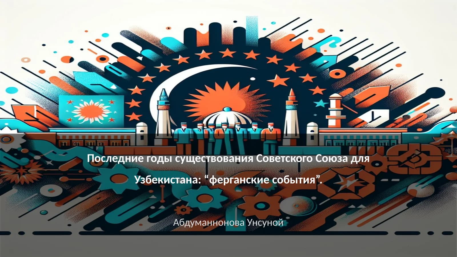 Ферганские события