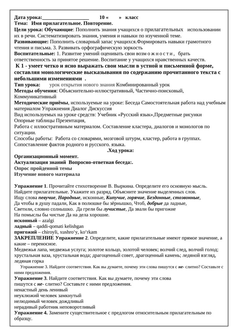 Имя прилагательное. Повторение.