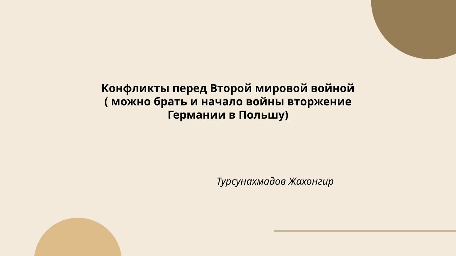 Конфликты перед Второй мировой войной (Суфа Фарғонлиги)