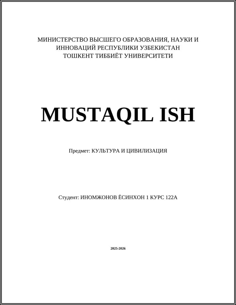 КУЛЬТУРА И ЦИВИЛИЗАЦИЯ