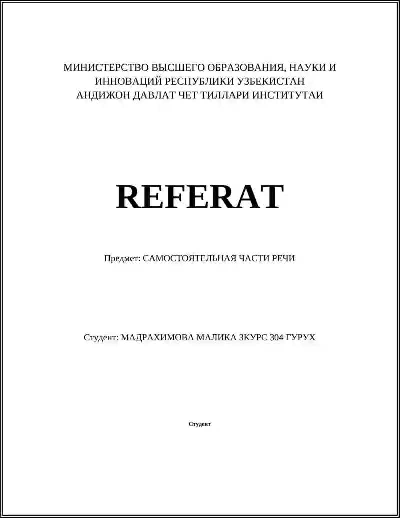 Самостоятельная часть речи